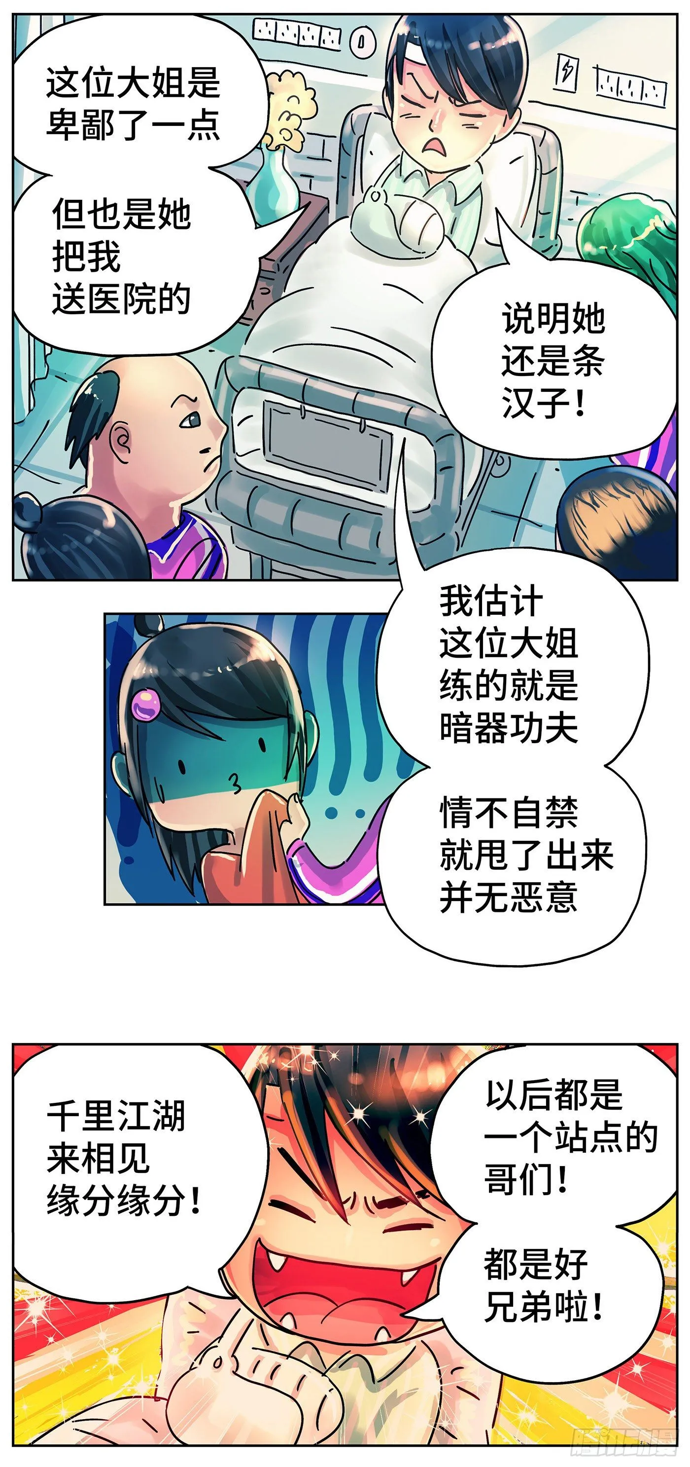 第五百六十三话 第7页