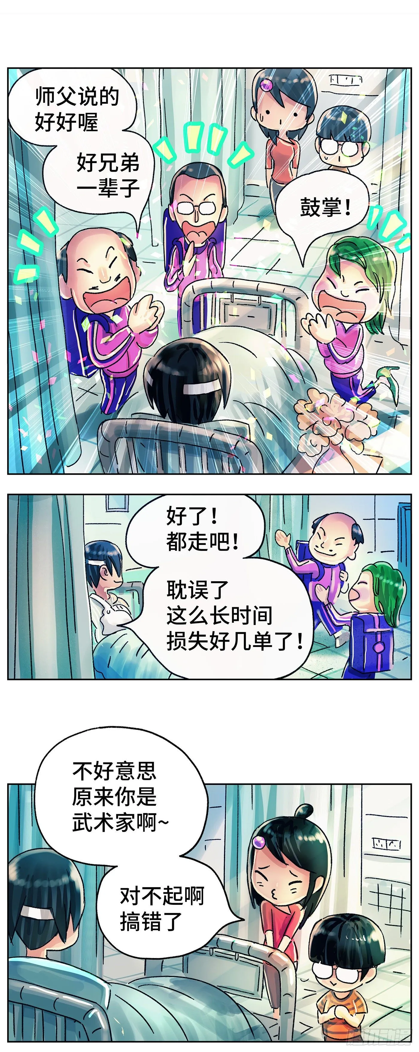 第五百六十三话 第8页