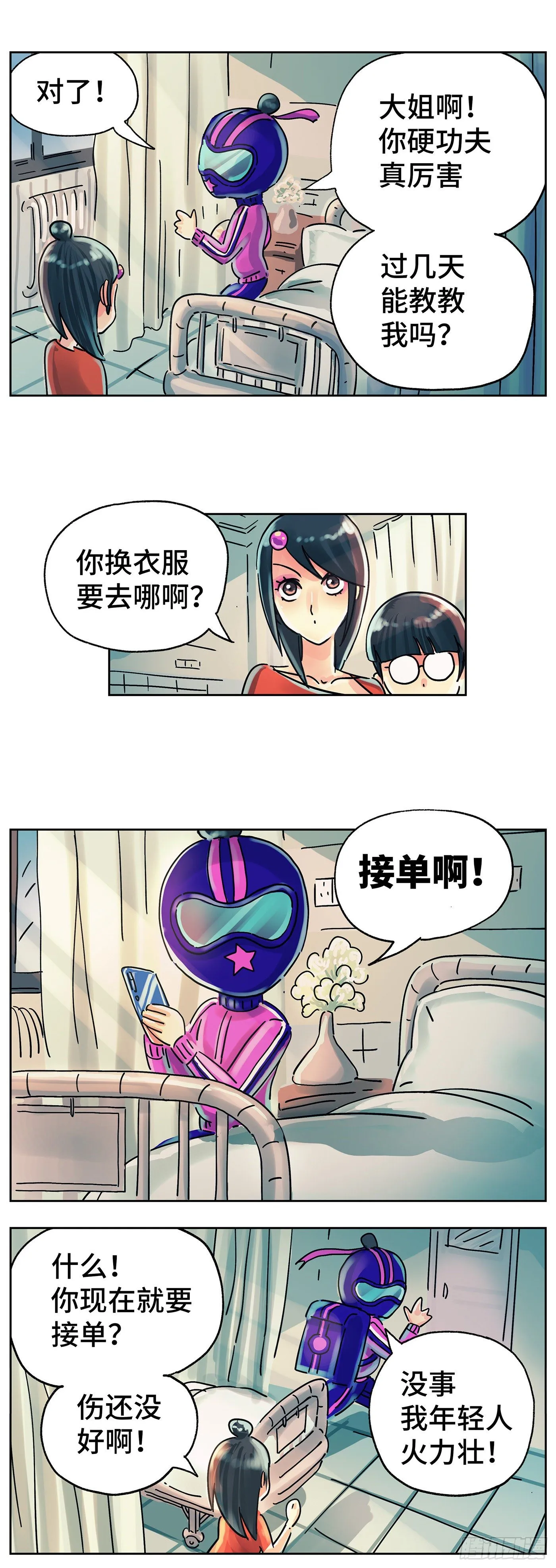 第五百六十三话 第12页