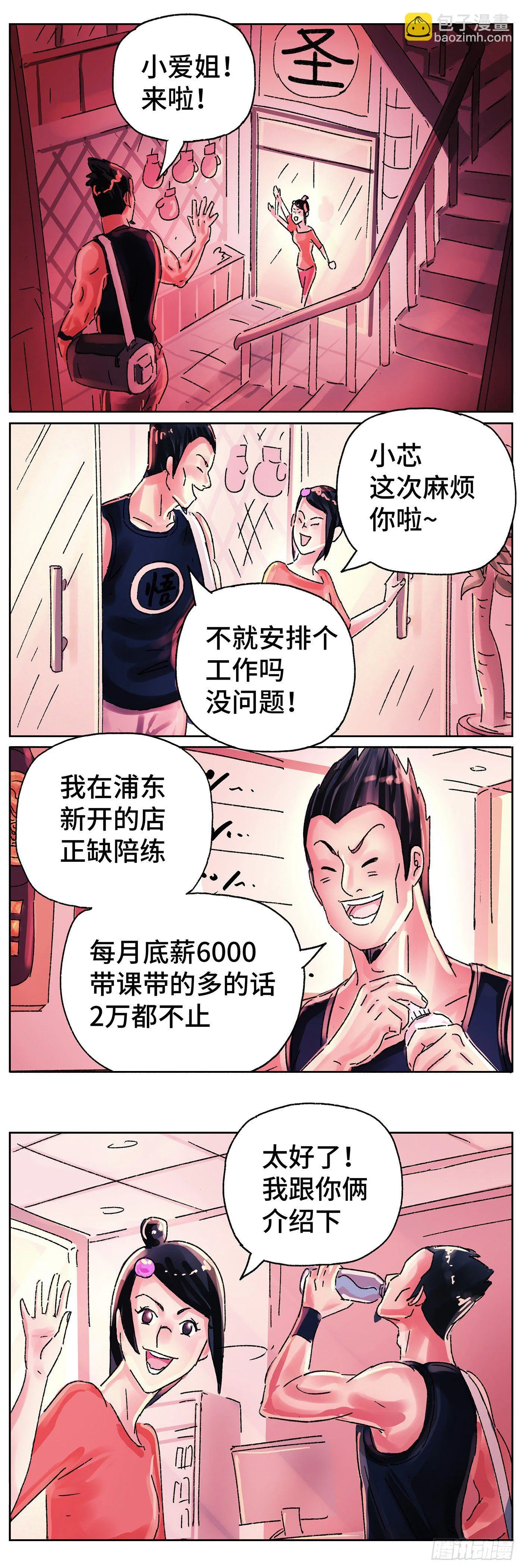 第五百六十五话 第3页