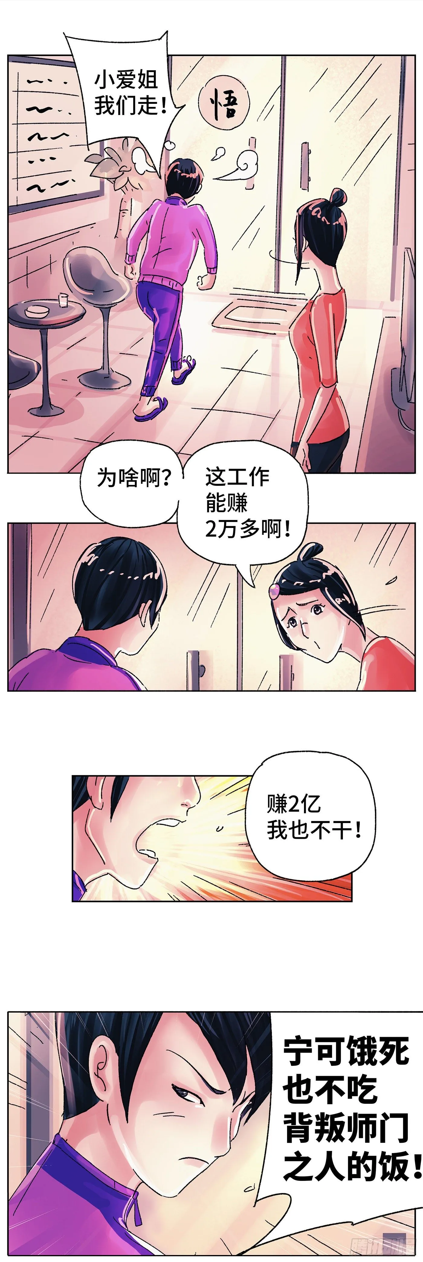 第五百六十五话 第5页