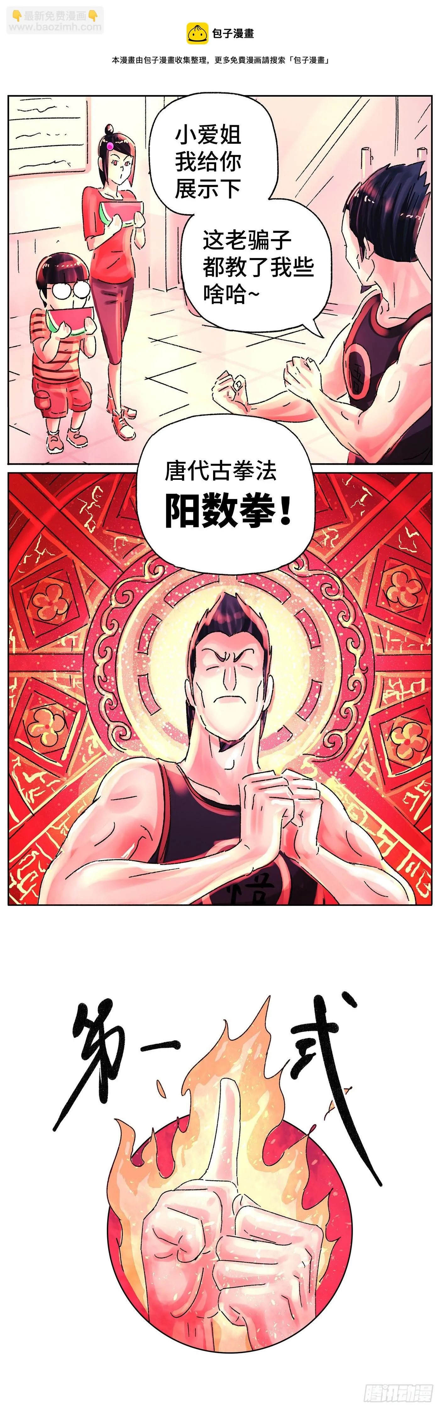 第五百六十五话 第7页