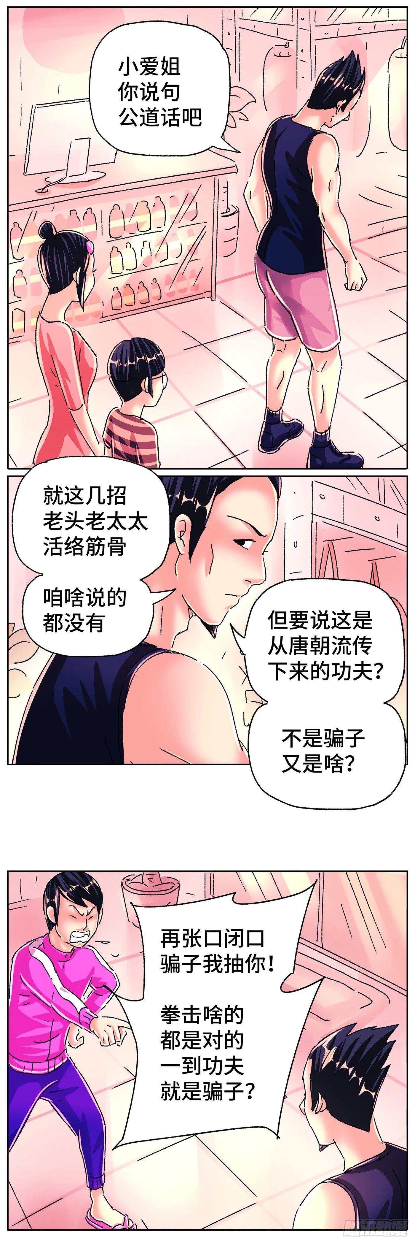 第五百六十五话 第11页