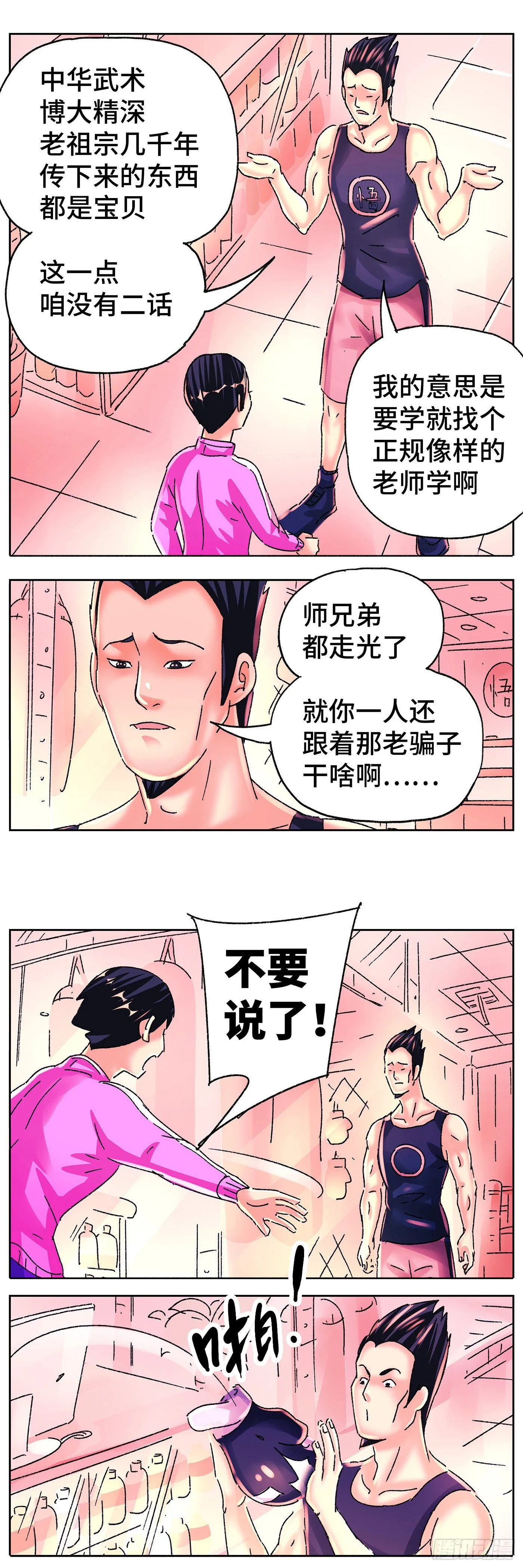 第五百六十五话 第12页