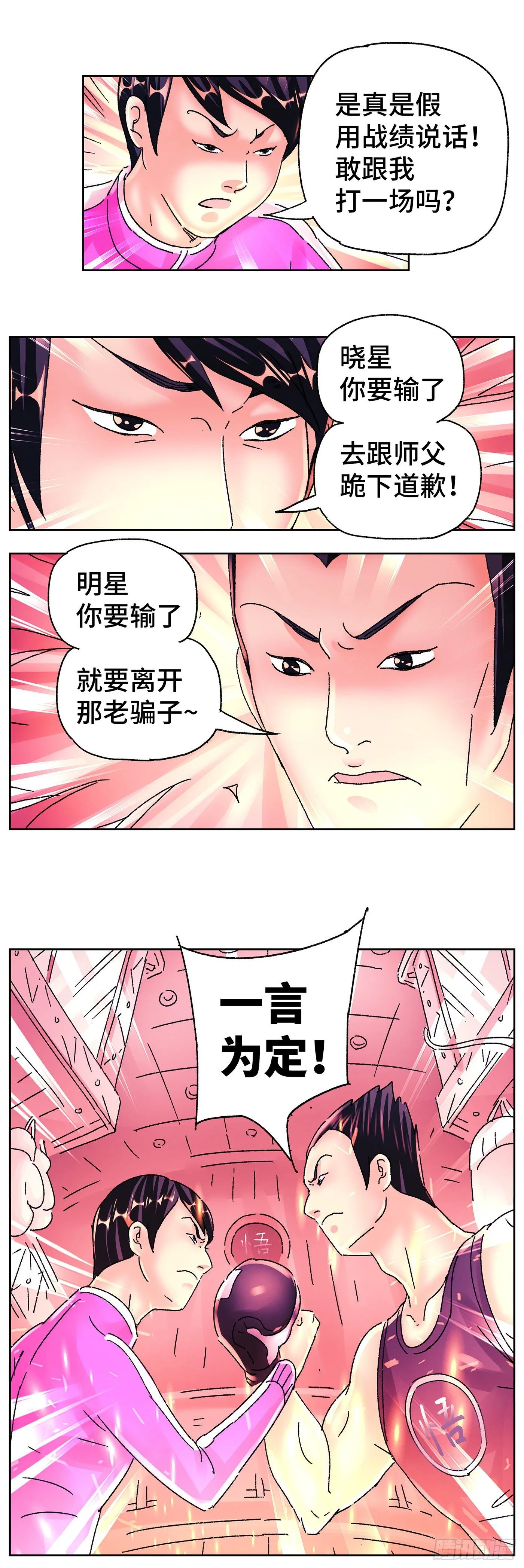 第五百六十五话 第13页