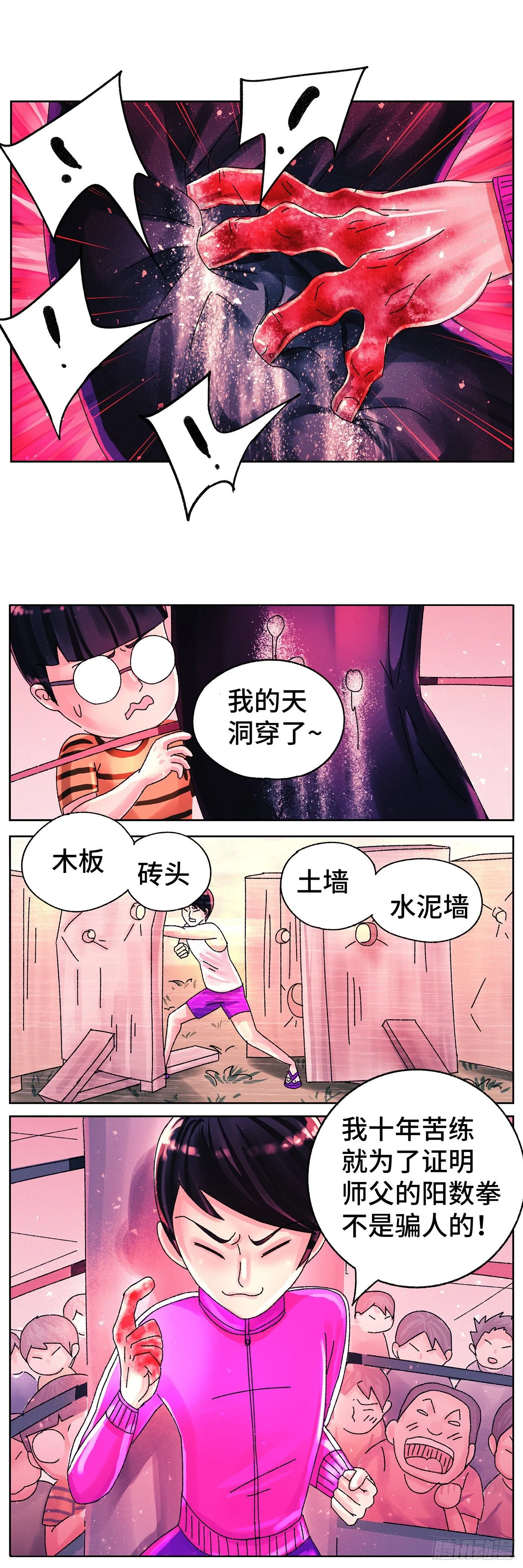 第五百六十七话 第2页