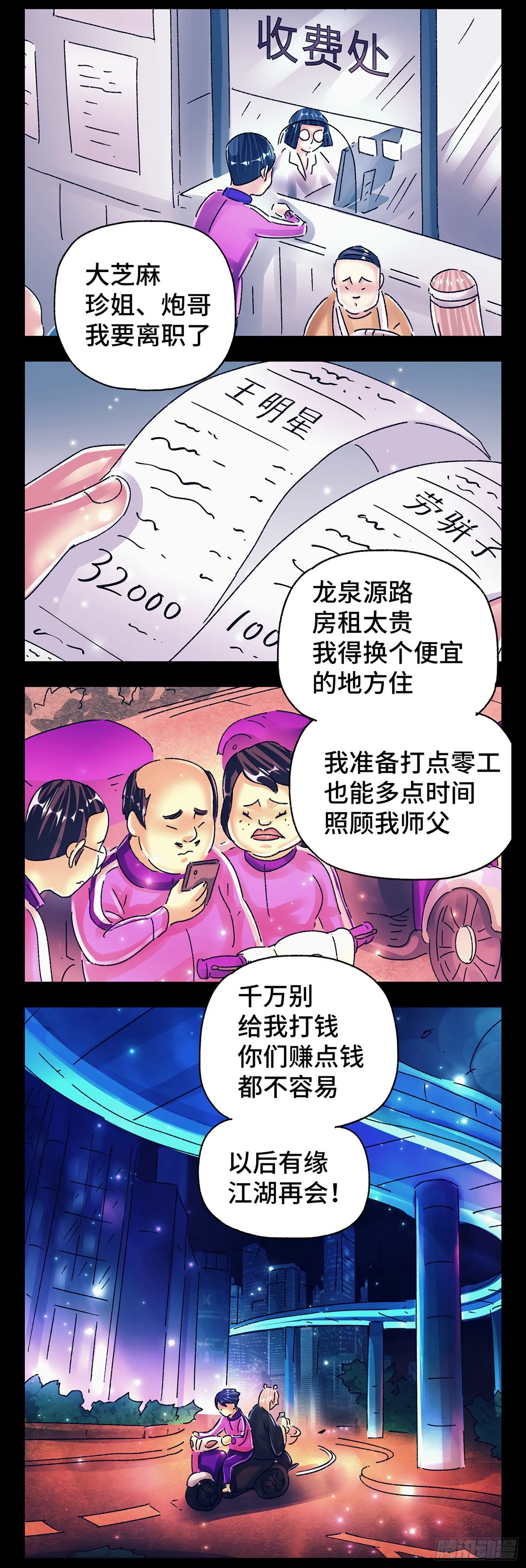 第五百六十七话 第13页