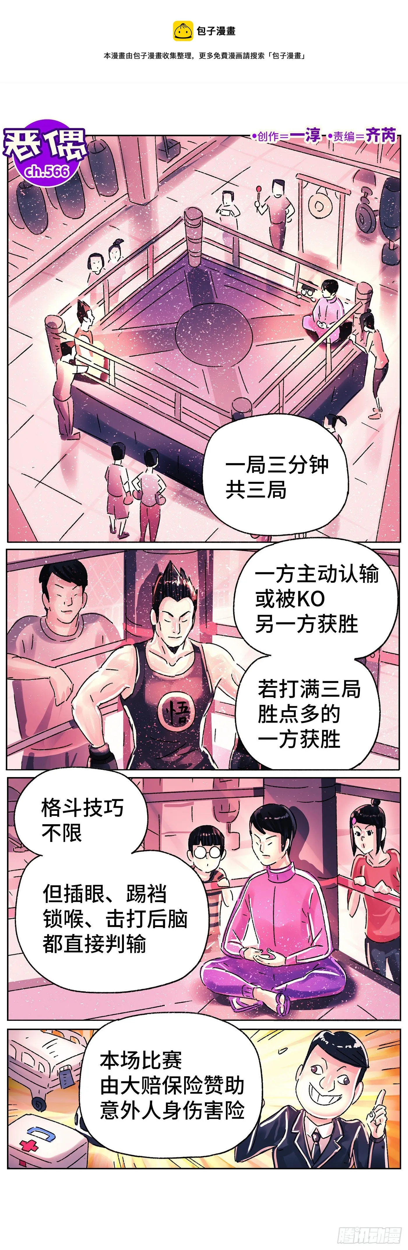 第五百六十六话 第1页
