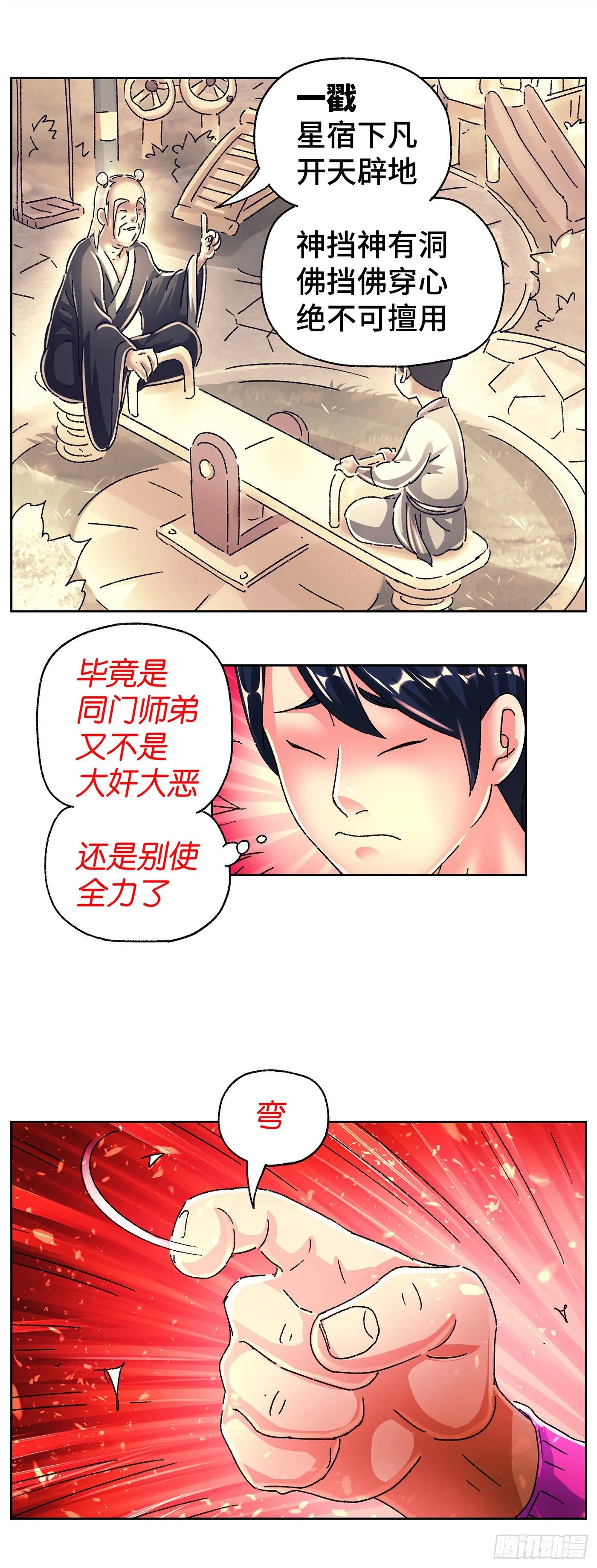 第五百六十六话 第8页