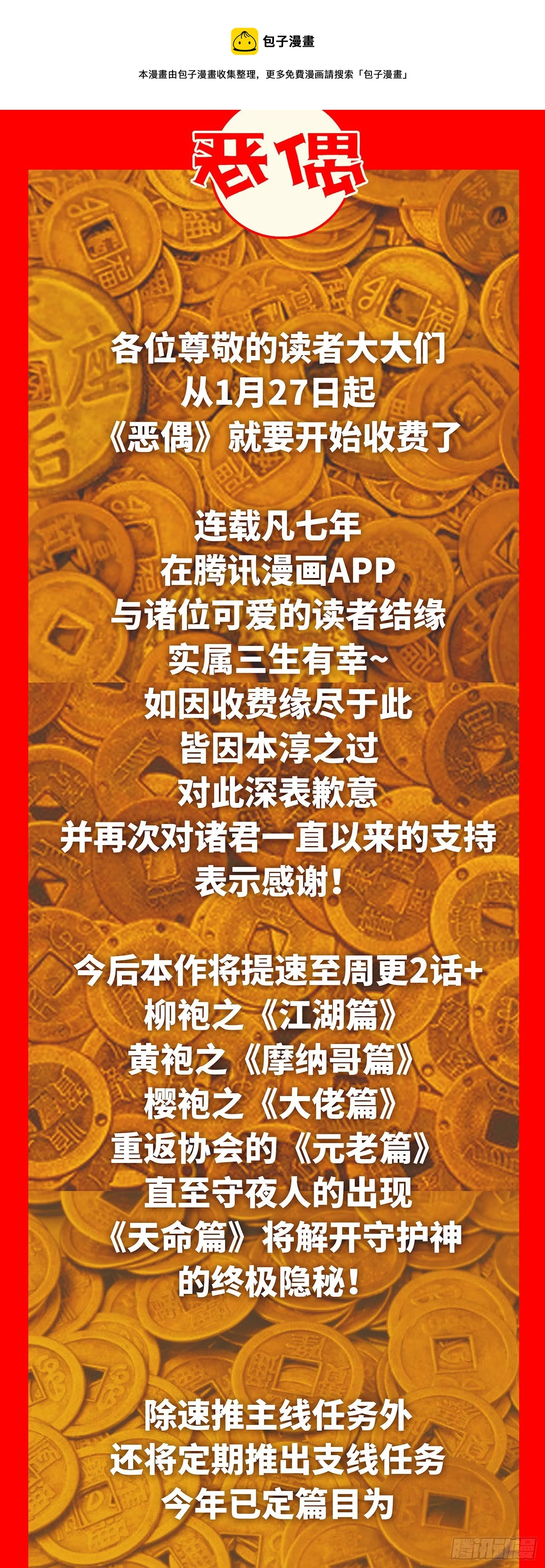 各位可爱读者们！收费啦！ 第1页