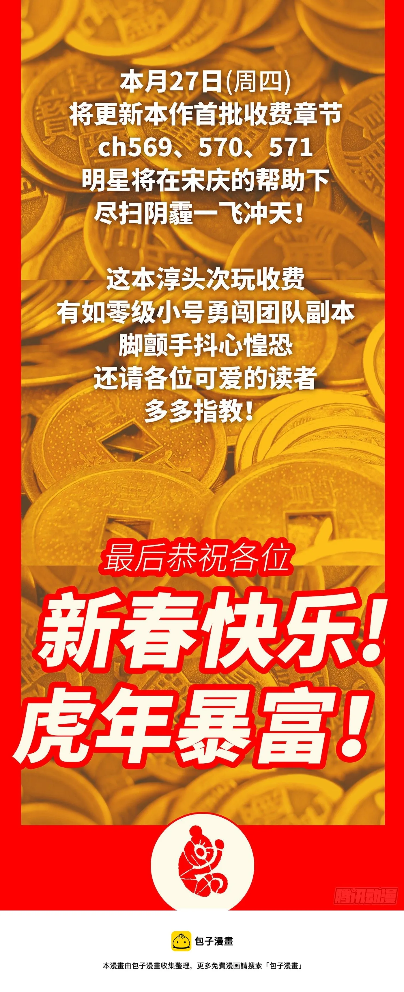 各位可爱读者们！收费啦！ 第5页
