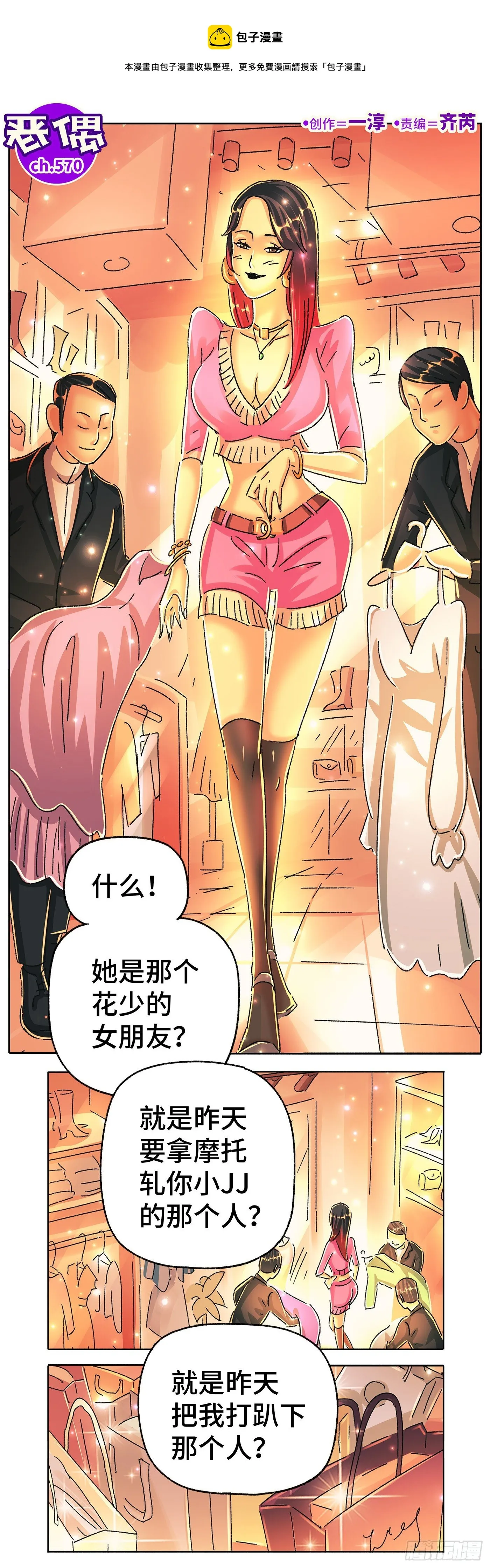 第五百七十话 第1页