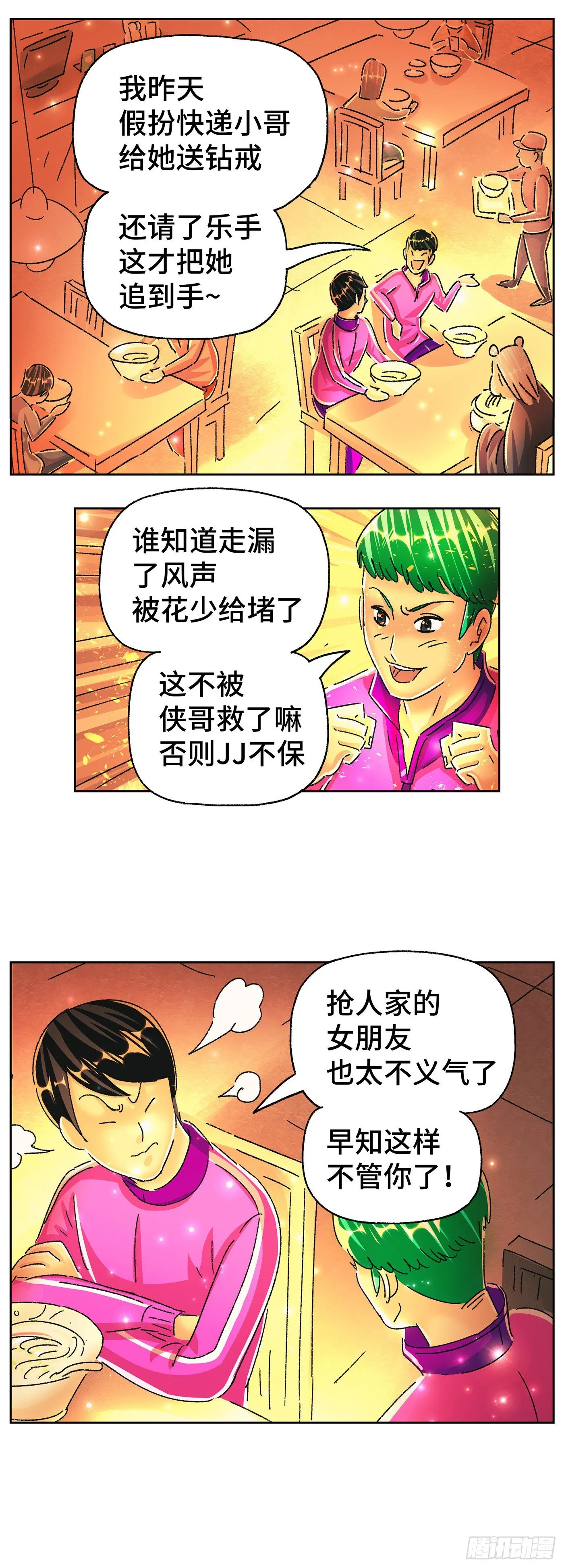第五百七十话 第2页