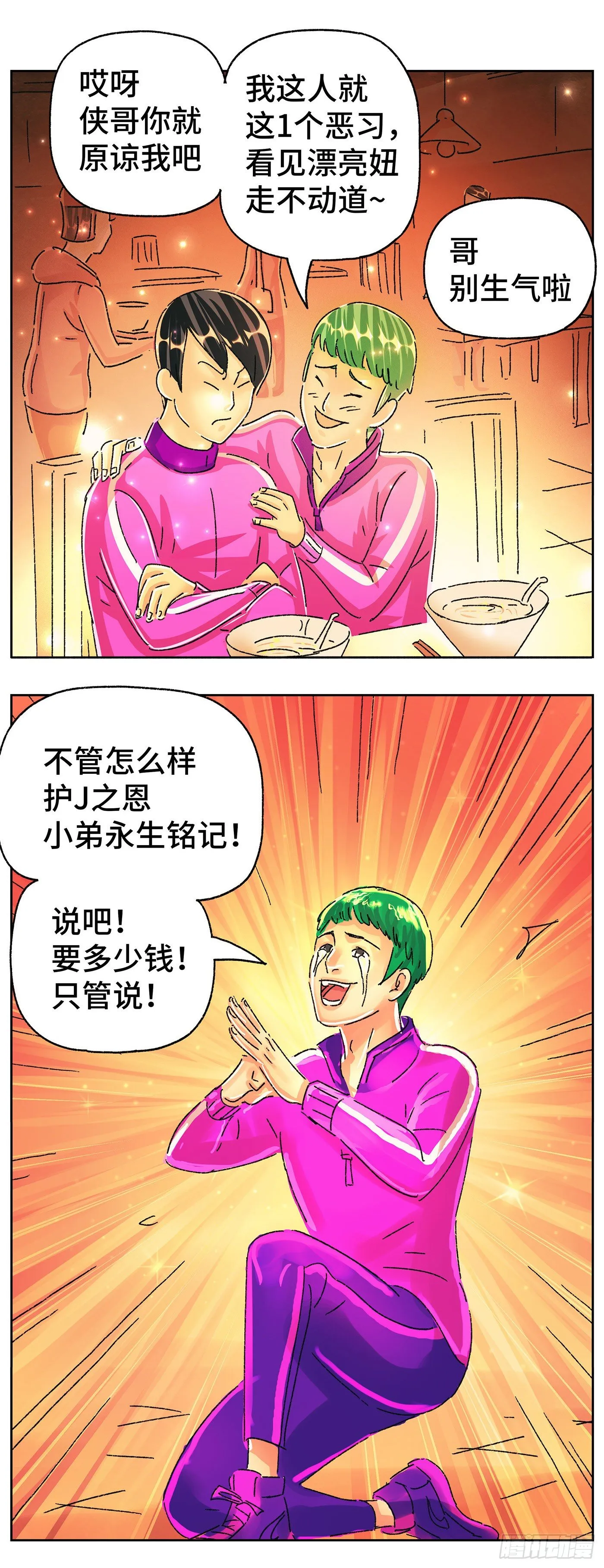 第五百七十话 第3页