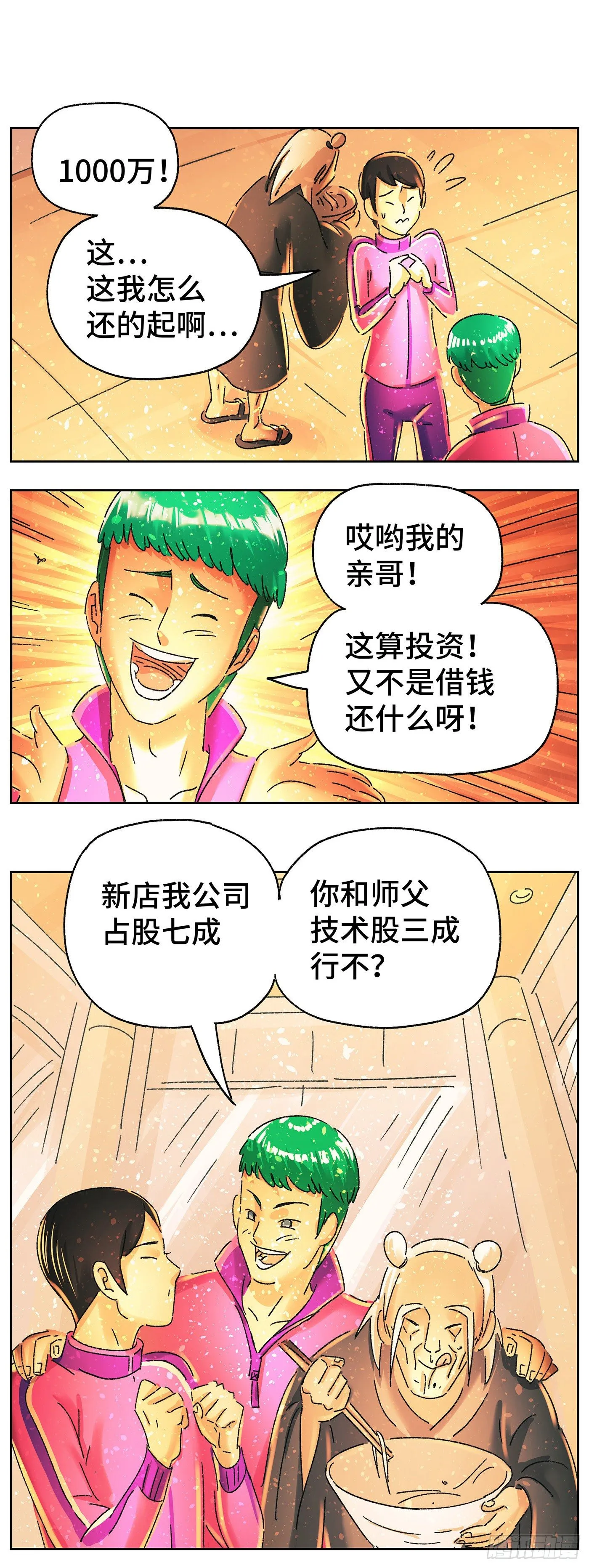 第五百七十话 第8页