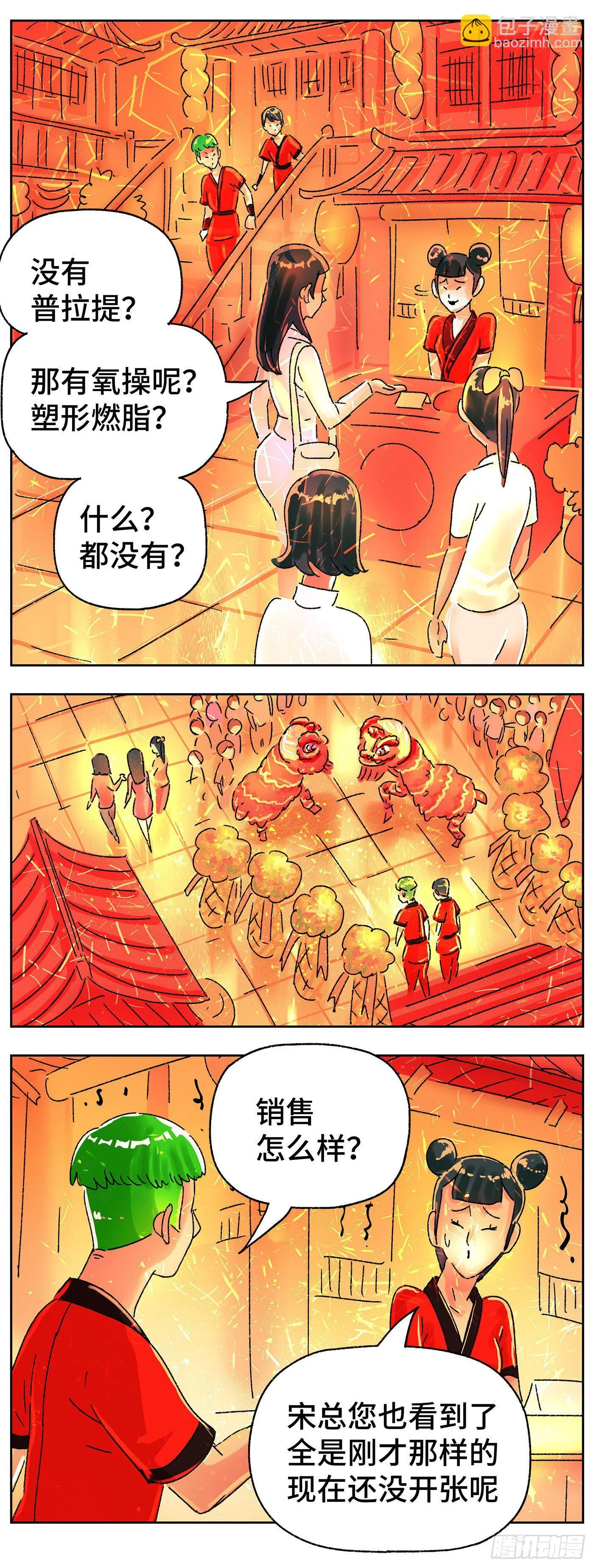 第五百七十话 第11页