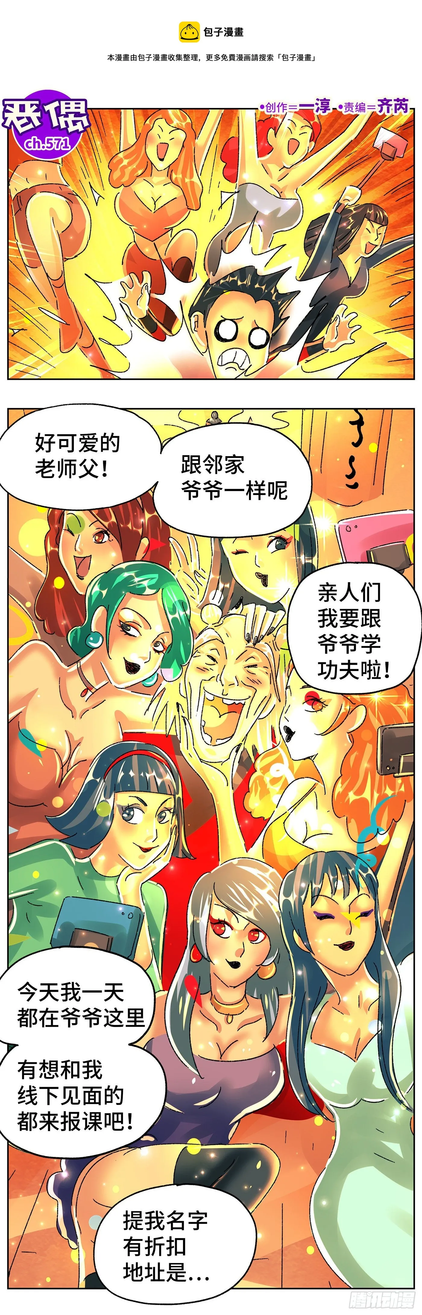第五百七十一话 第1页