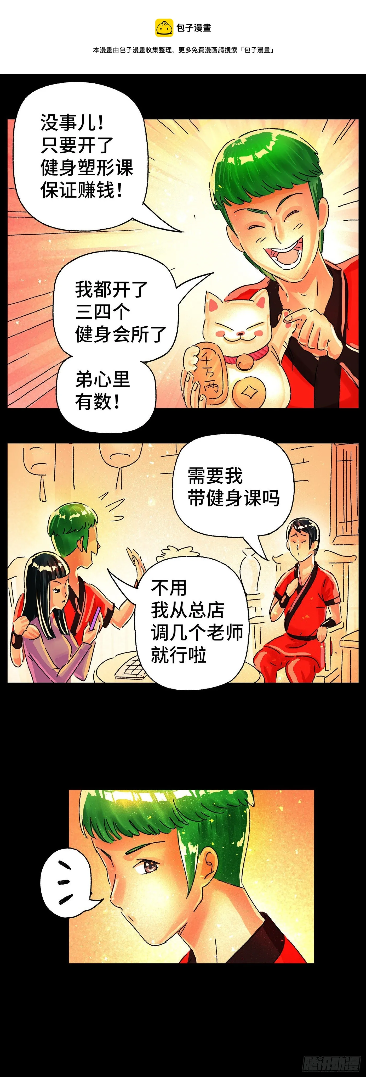 第五百七十一话 第11页