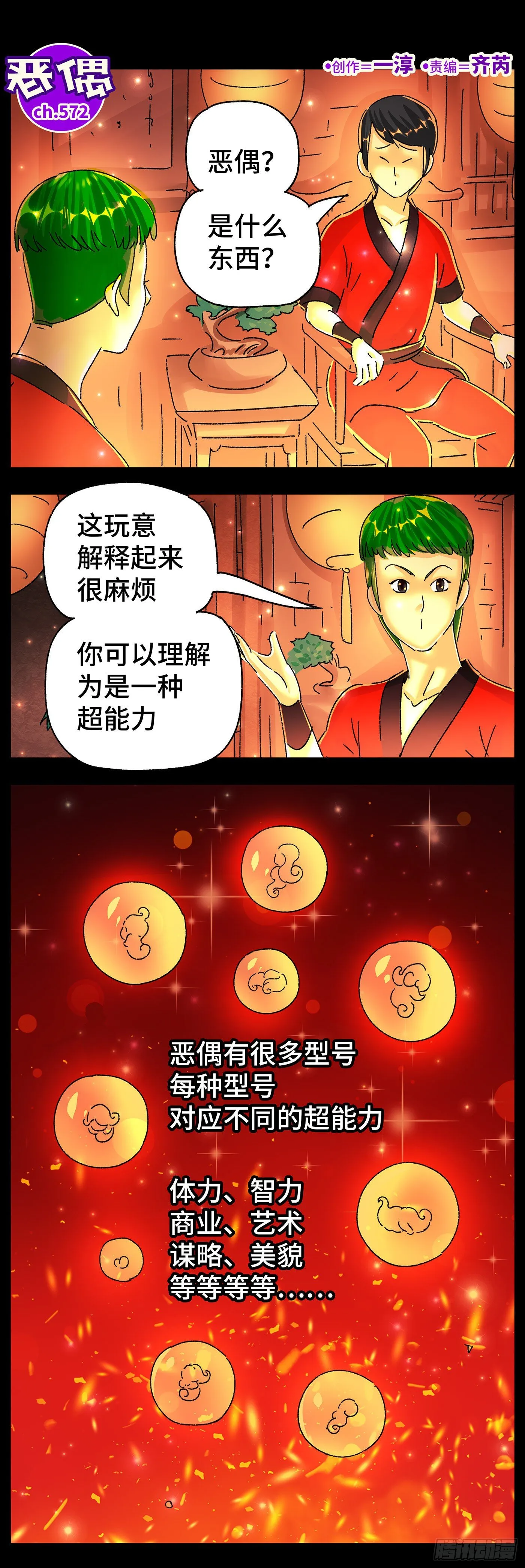第五百七十二话 第2页