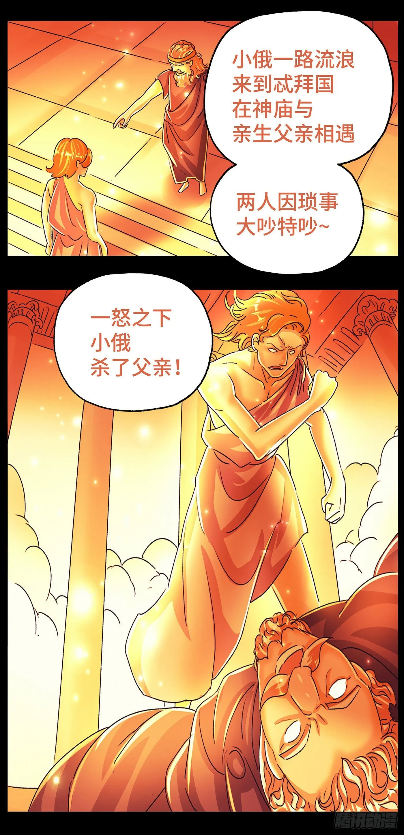 第五百七十四话 第8页