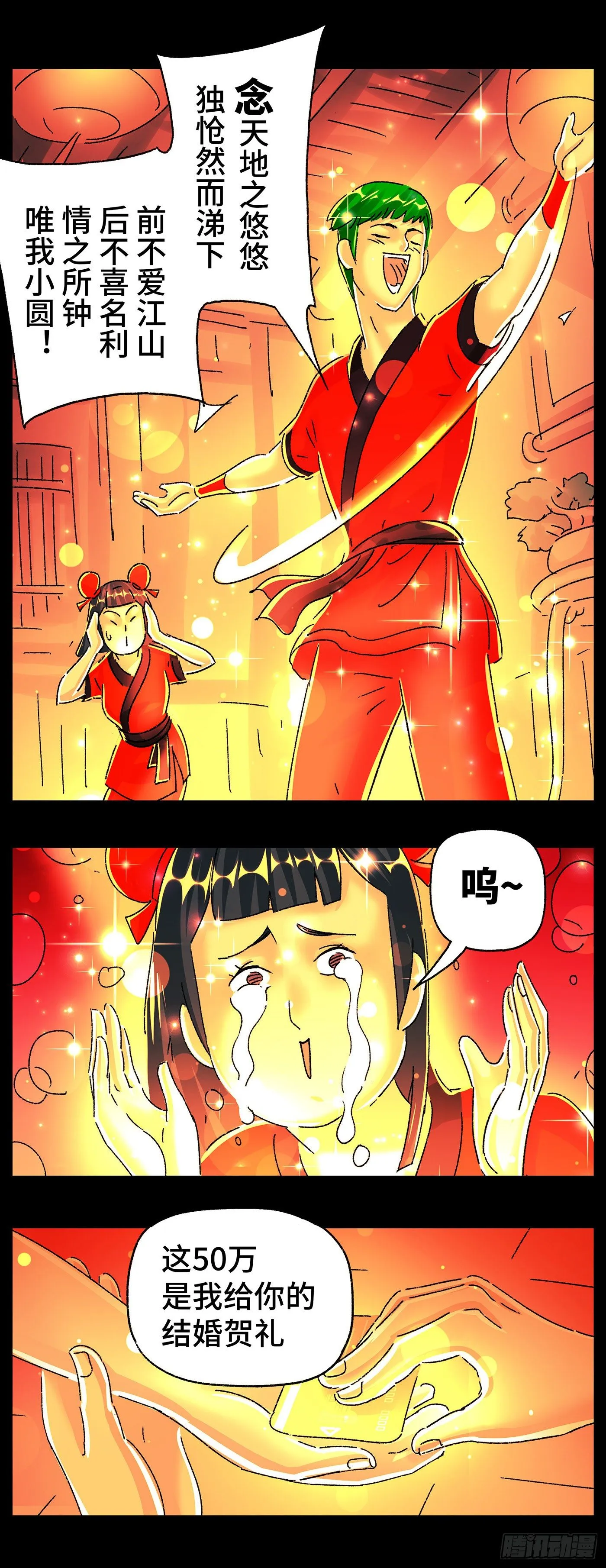 第五百七十三话 第2页
