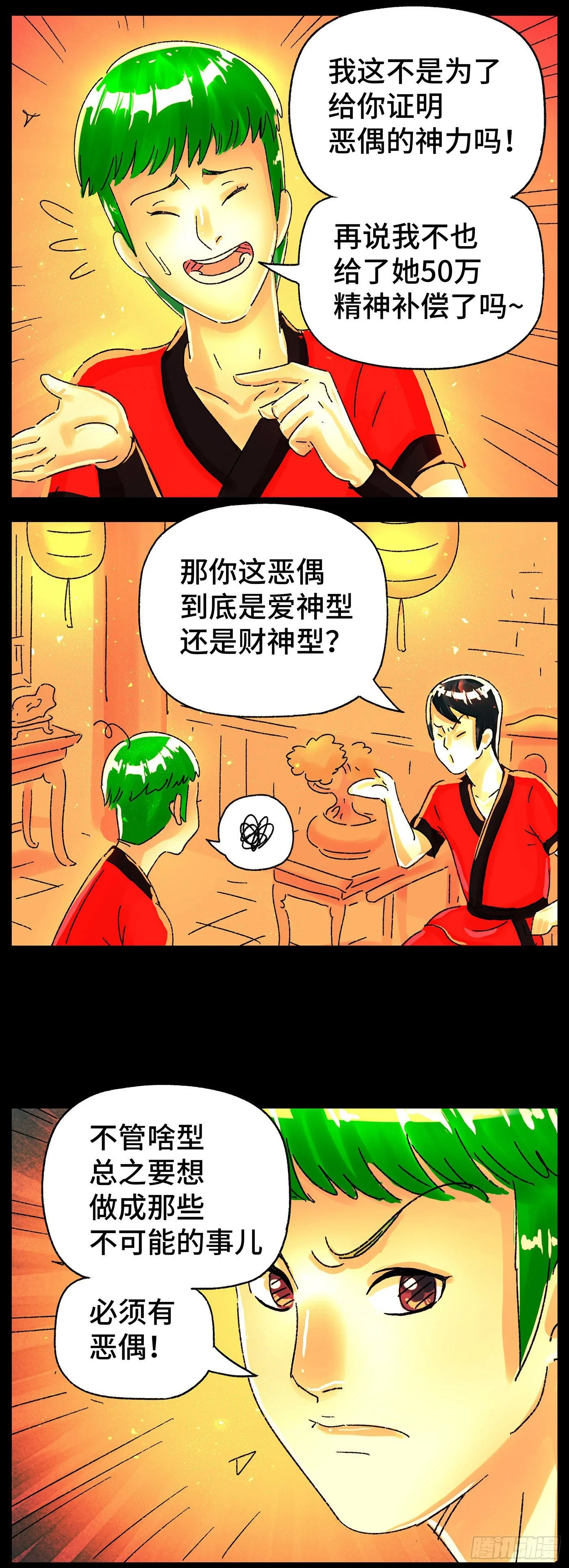 第五百七十三话 第7页