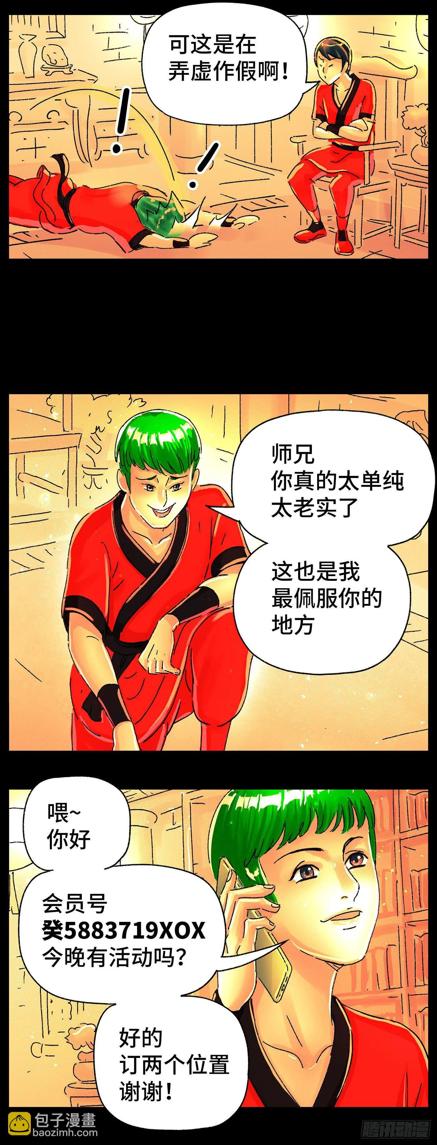第五百七十三话 第9页