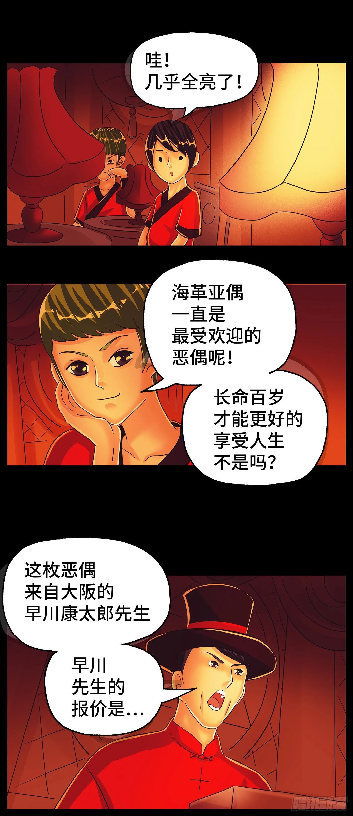 第五百七十五话 第3页
