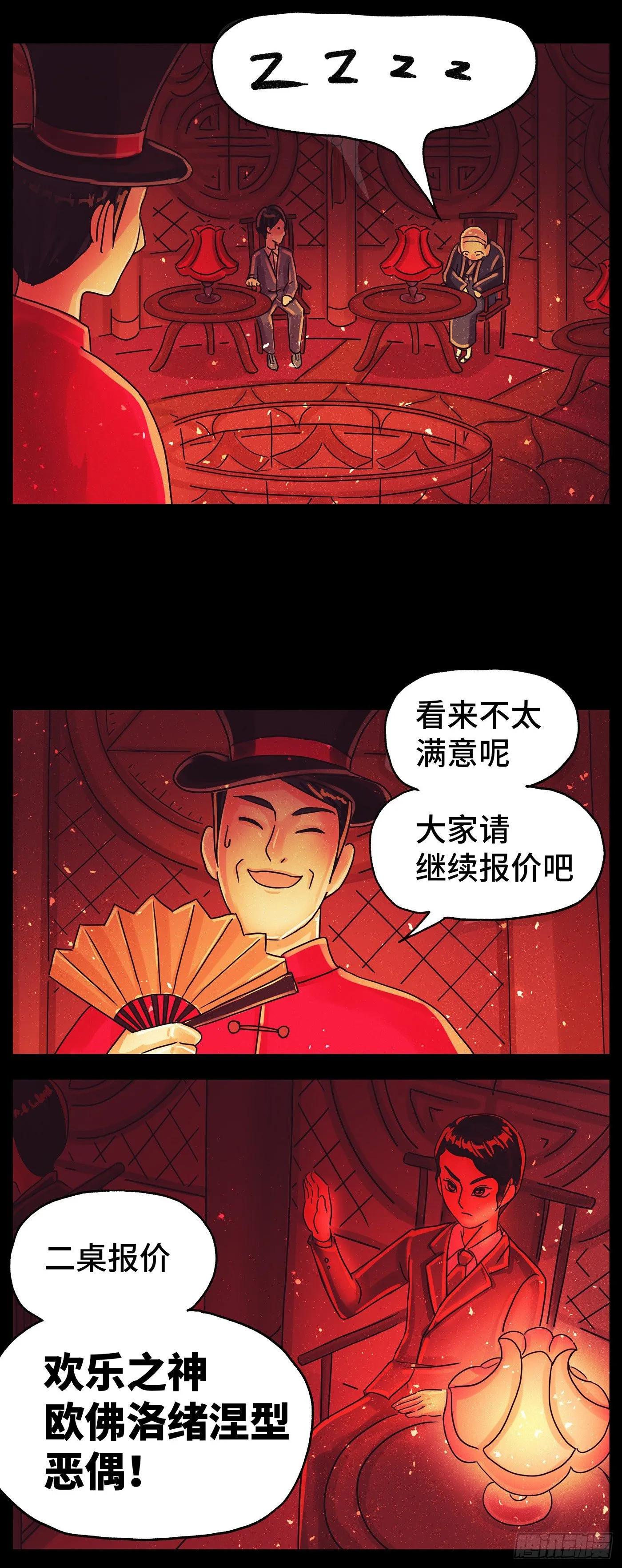 第五百七十五话 第6页