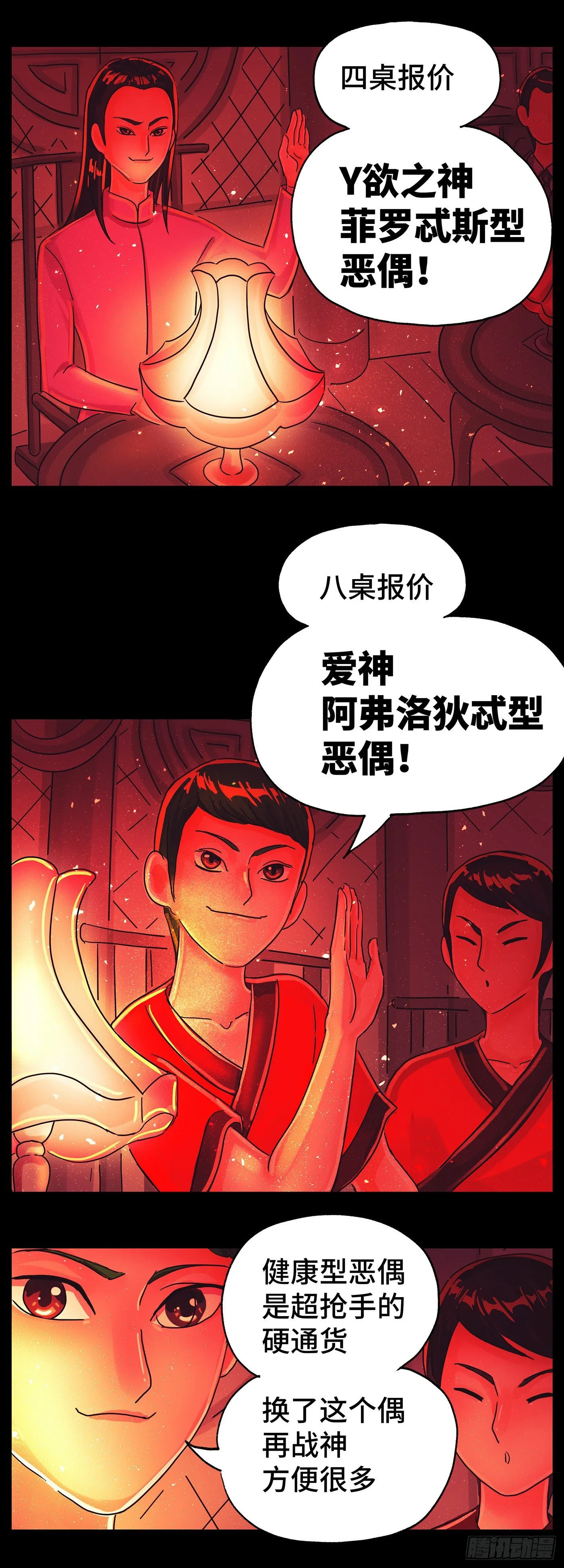 第五百七十五话 第7页
