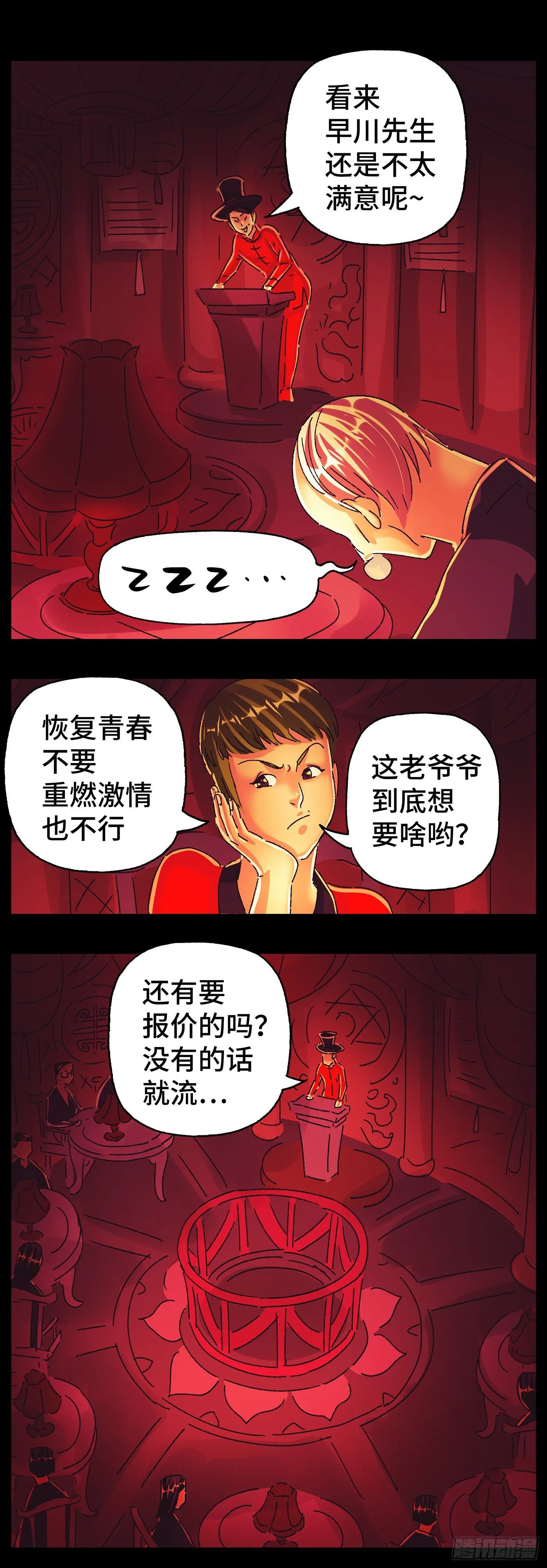 第五百七十五话 第8页