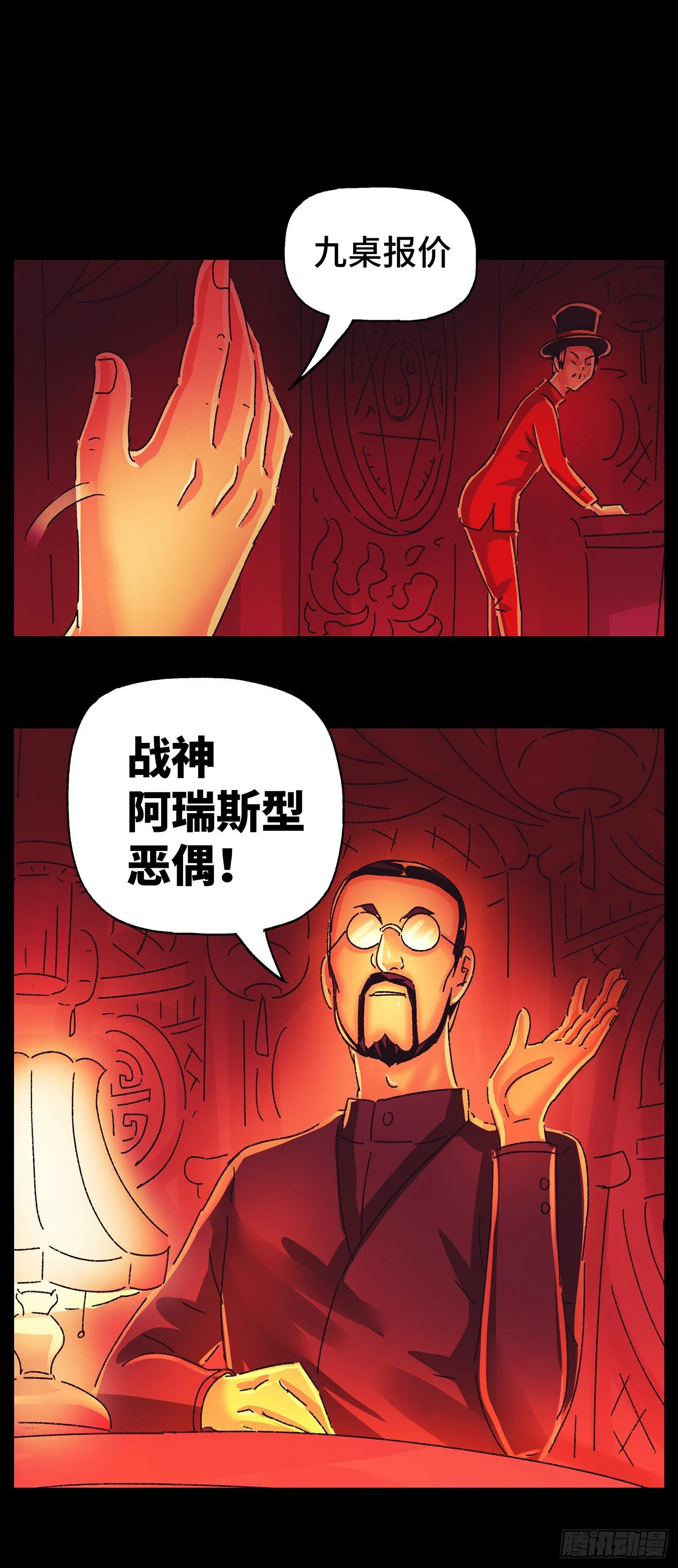 第五百七十五话 第9页