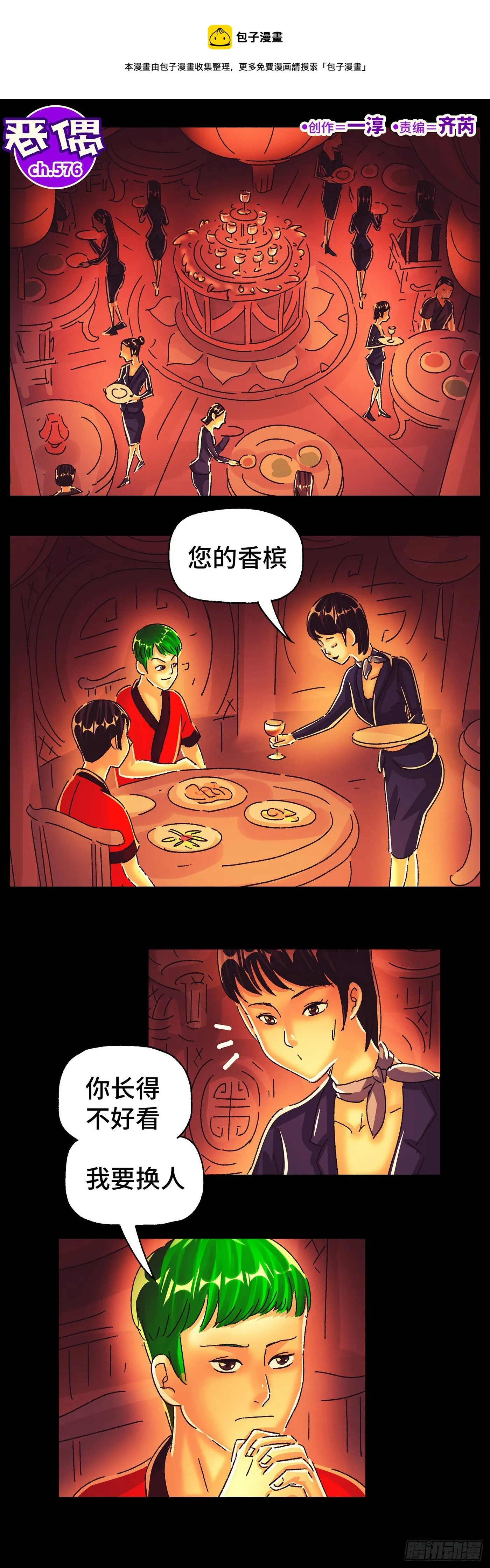 第五百七十六话 第1页