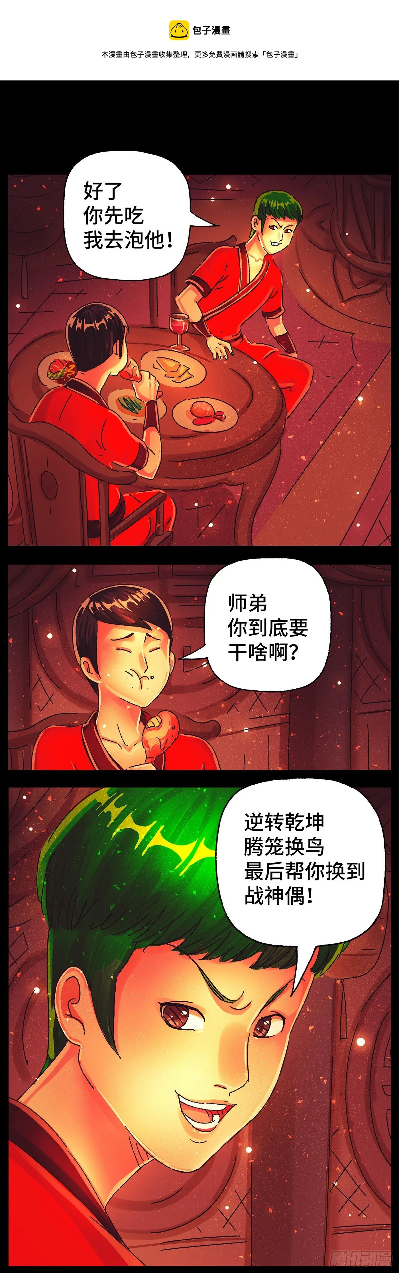 第五百七十六话 第9页