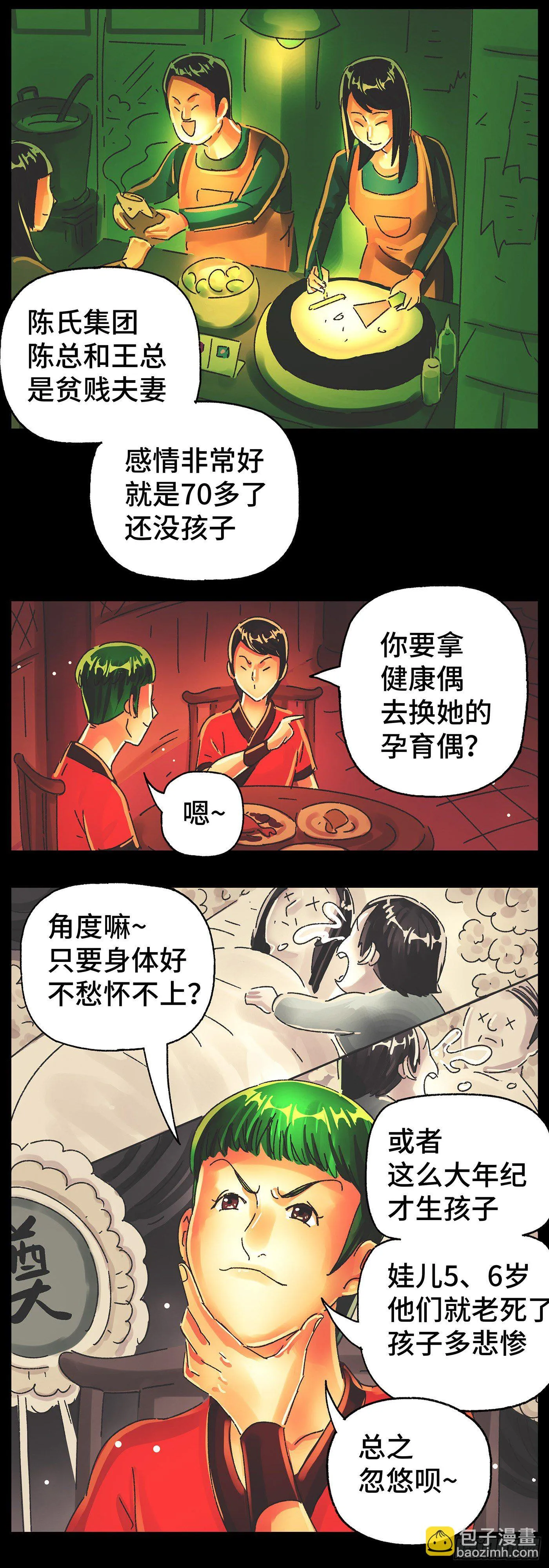 第五百七十七话 第5页