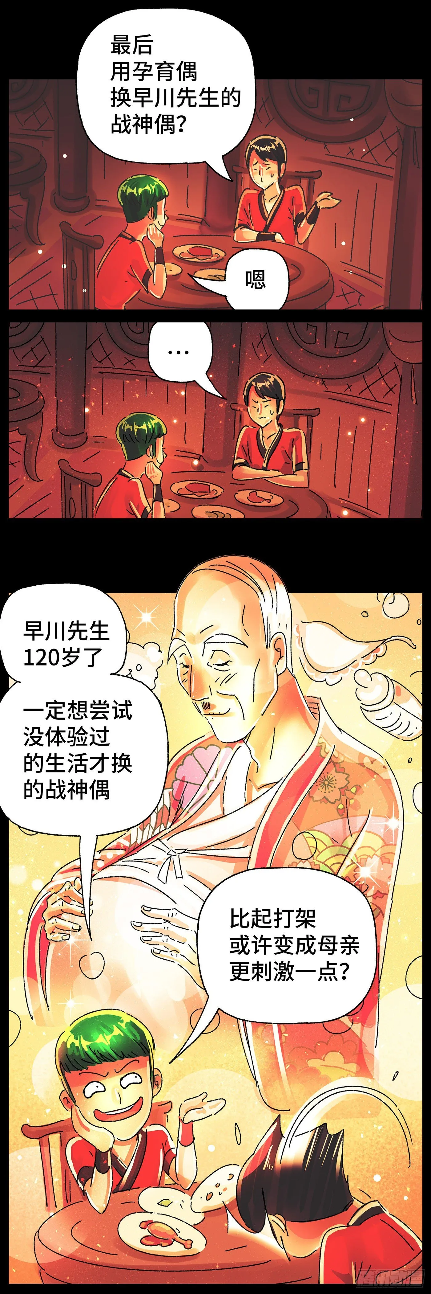 第五百七十七话 第6页