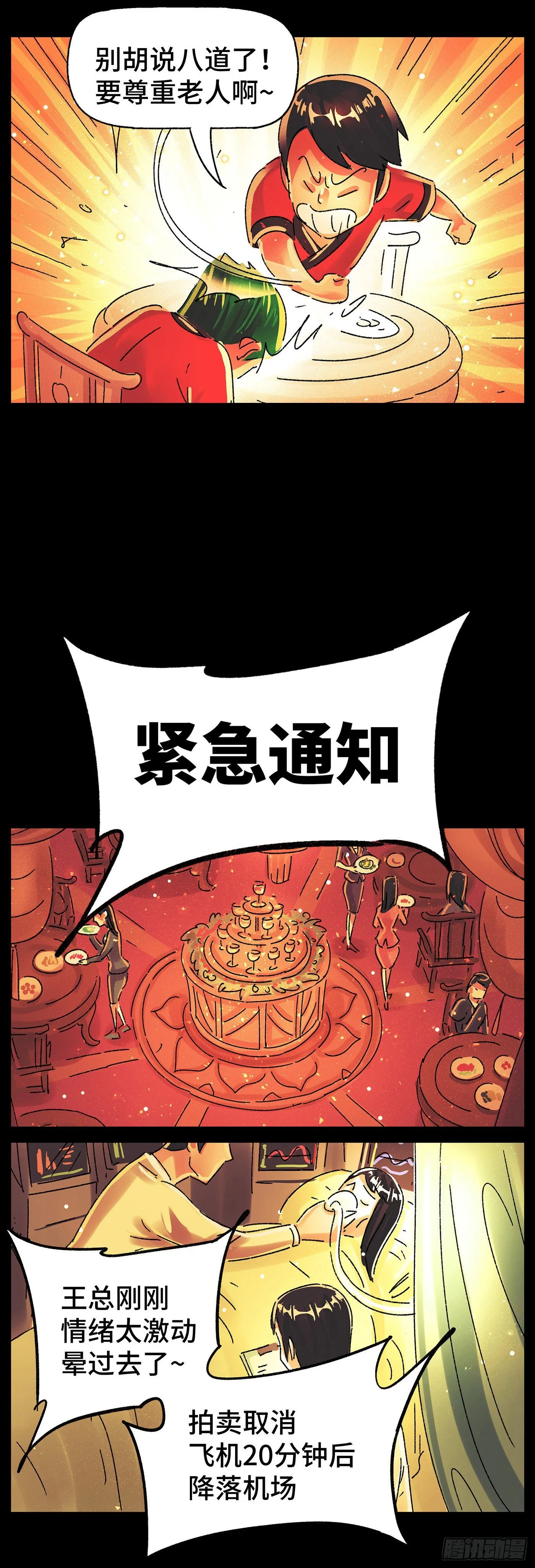 第五百七十七话 第7页