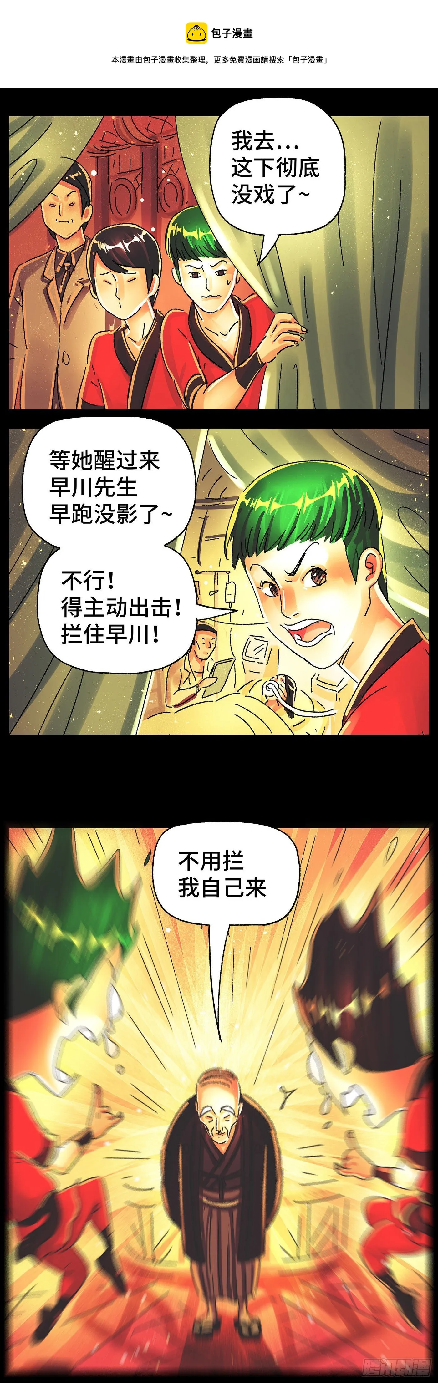 第五百七十七话 第8页