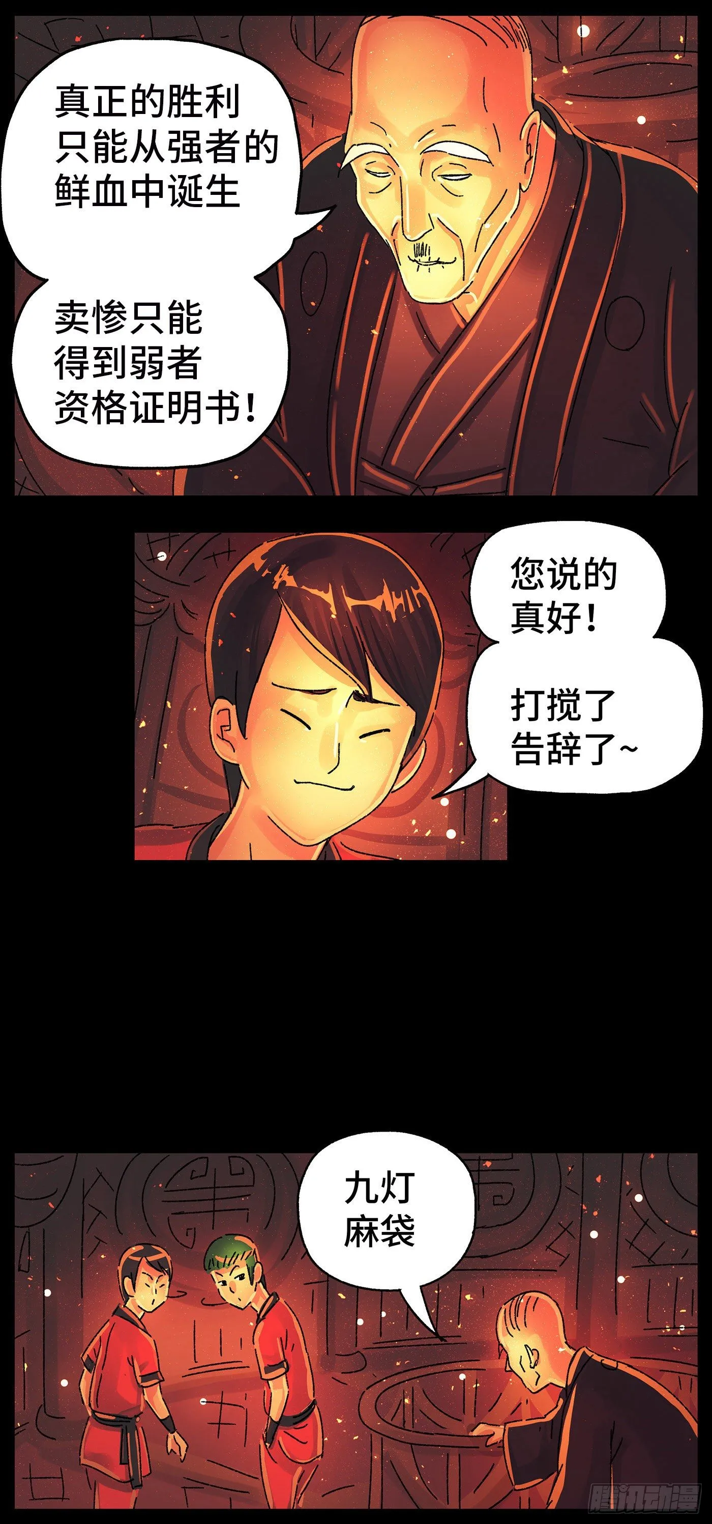 第五百七十七话 第10页