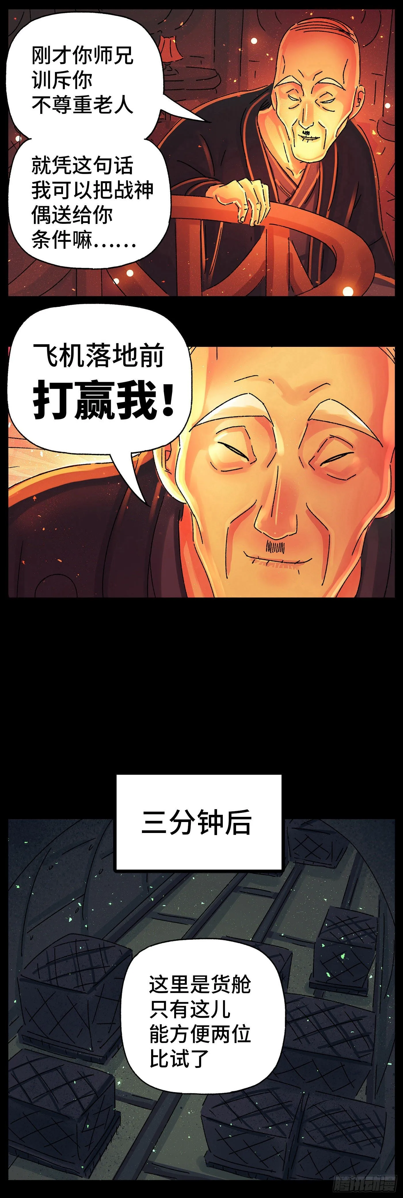 第五百七十七话 第11页