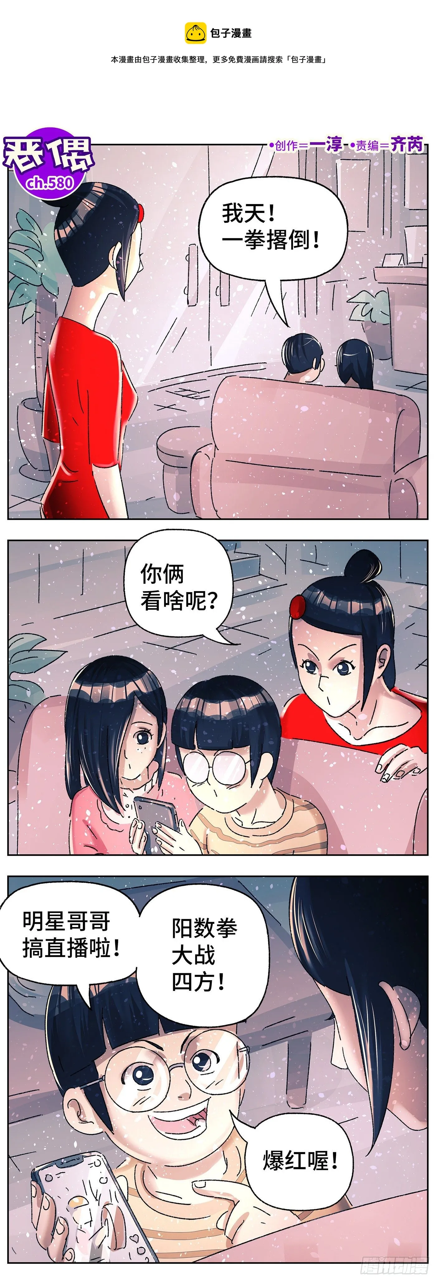 第五百八十话 第1页