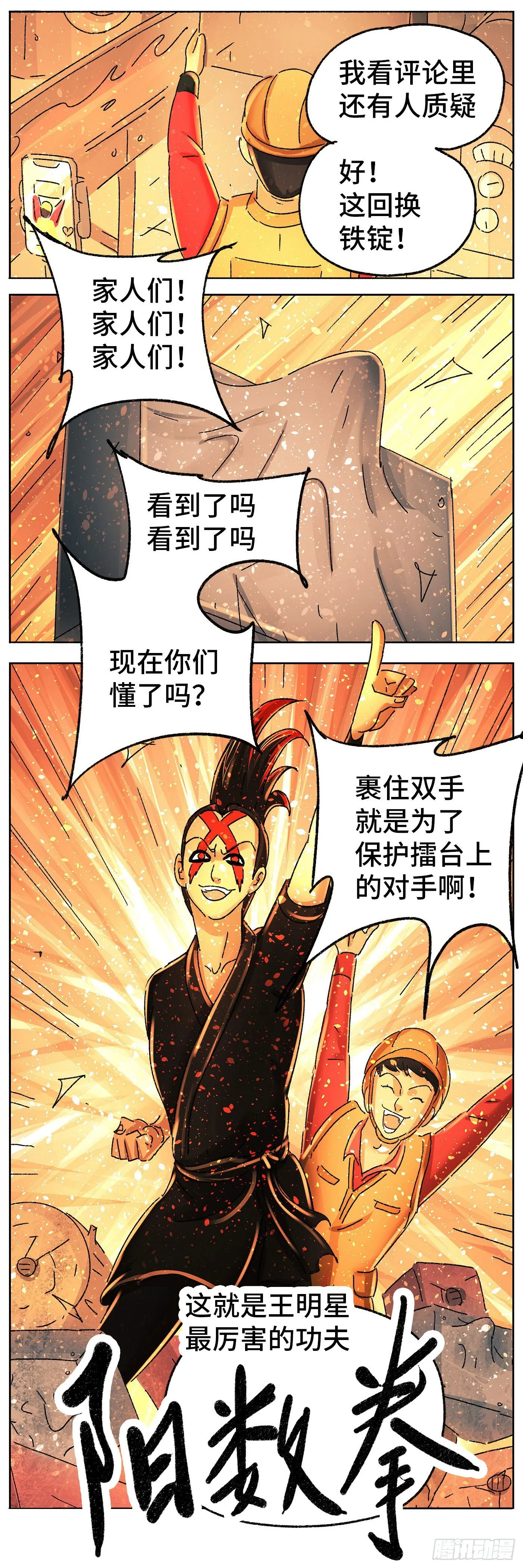 第五百八十话 第6页