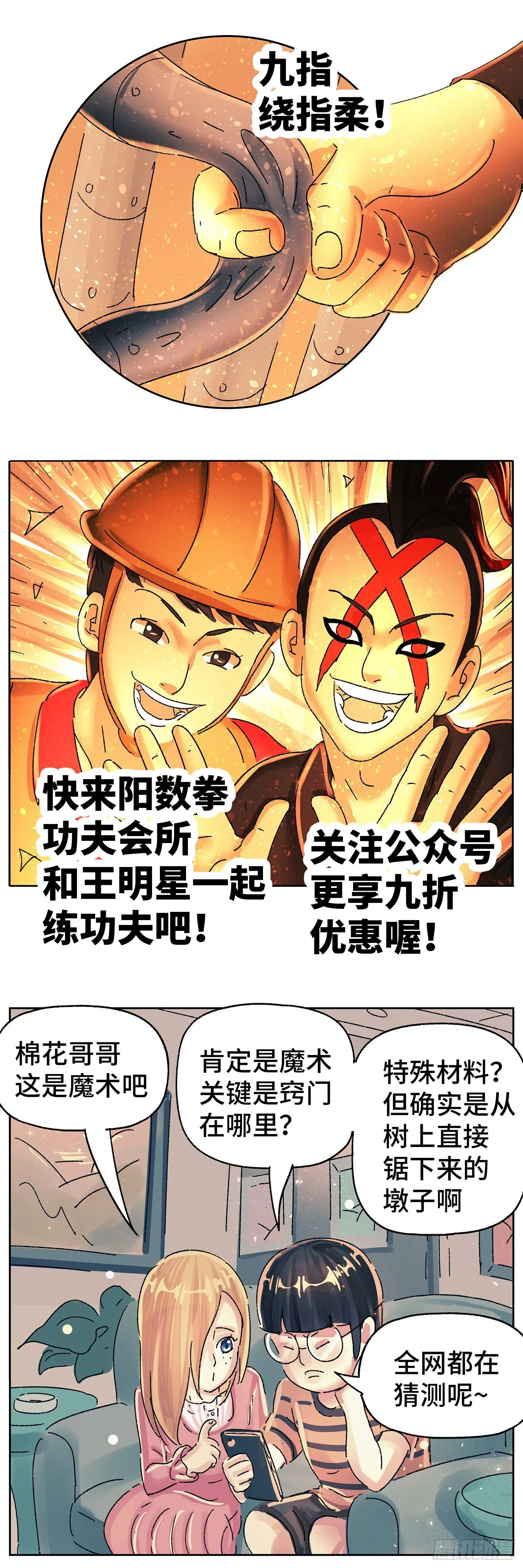 第五百八十话 第8页