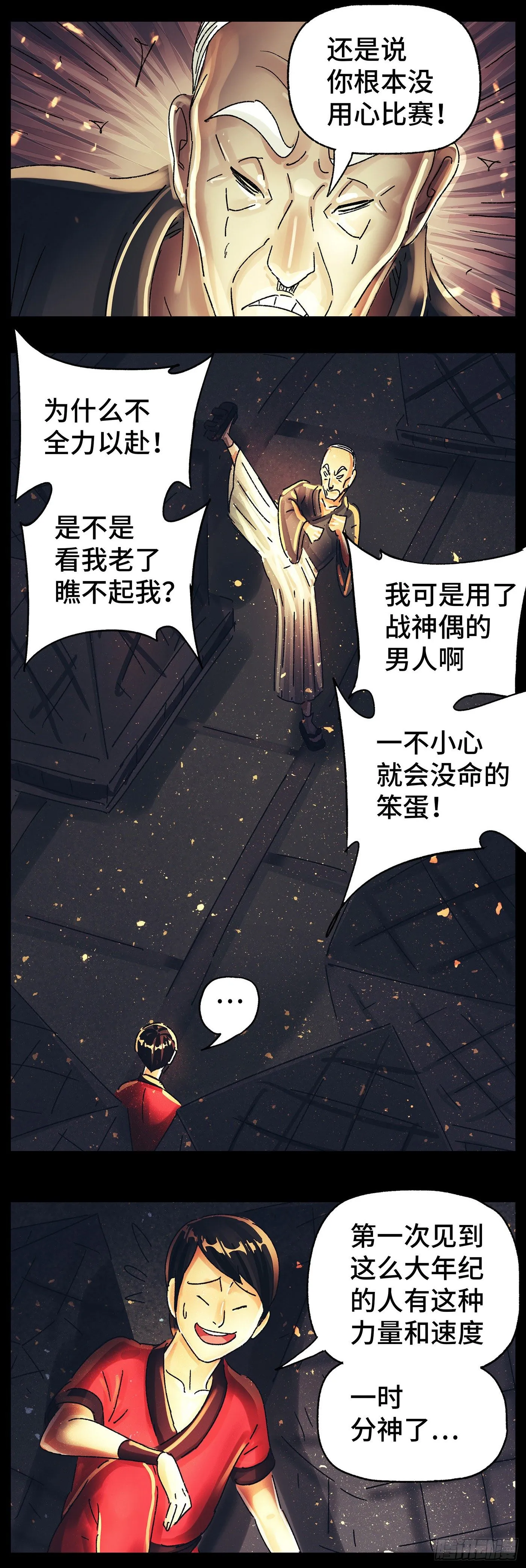 第五百七十八话 第5页