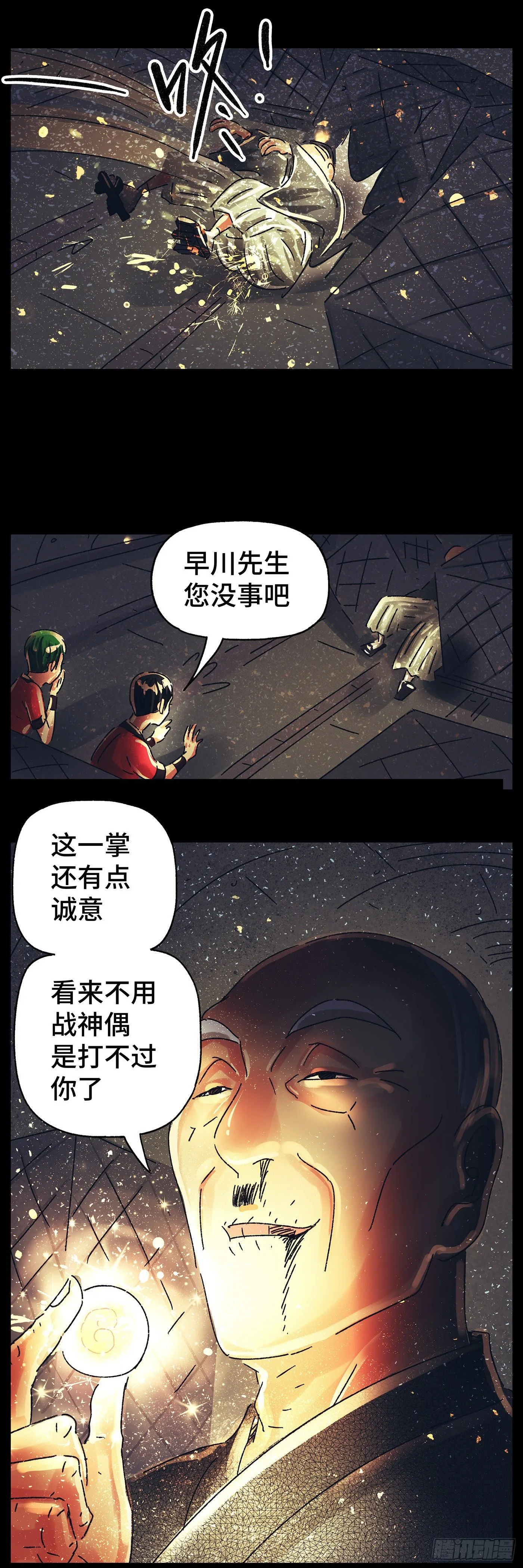 第五百七十八话 第8页