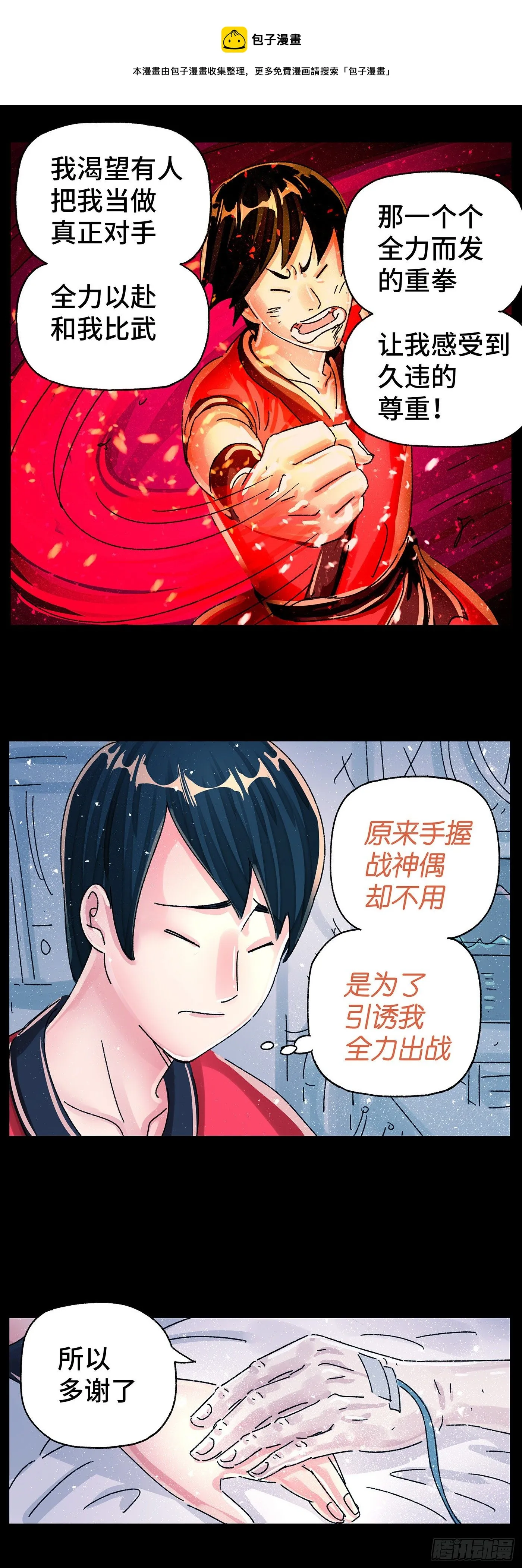 第五百七十九话 第8页