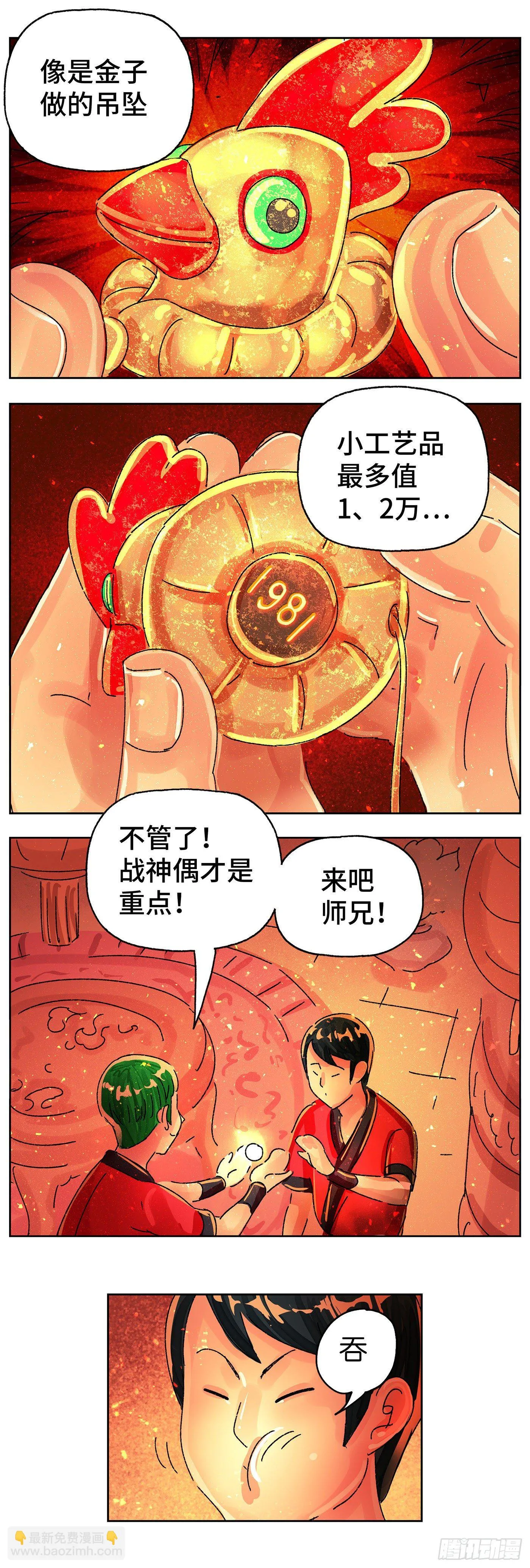 第五百七十九话 第12页