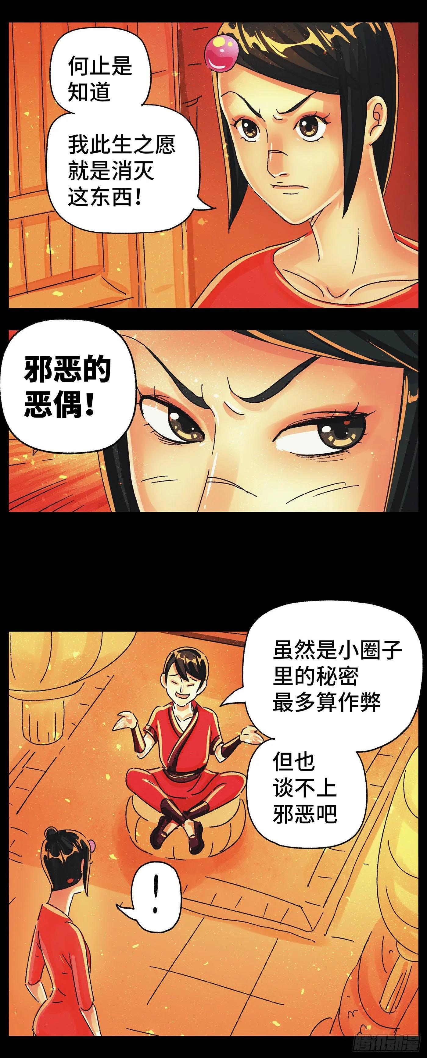 第五百八十一话 第3页