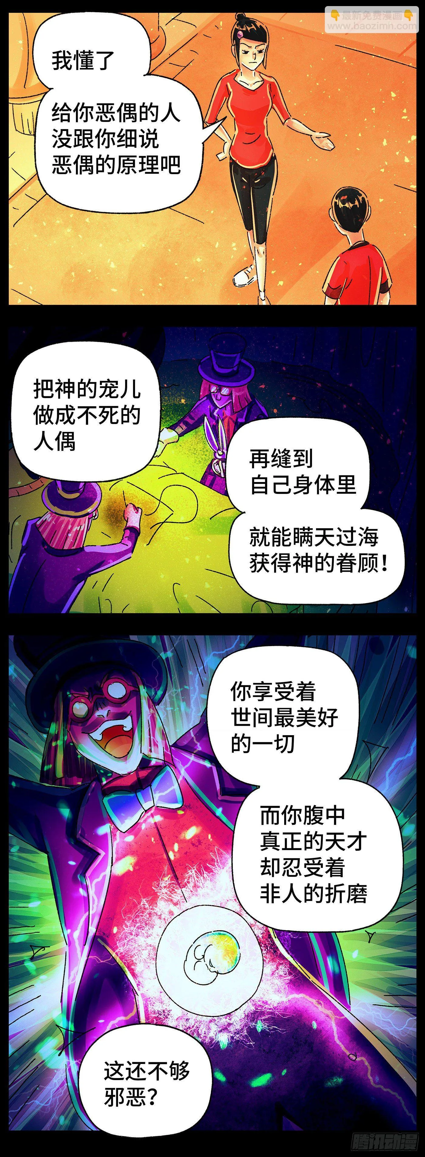 第五百八十一话 第4页