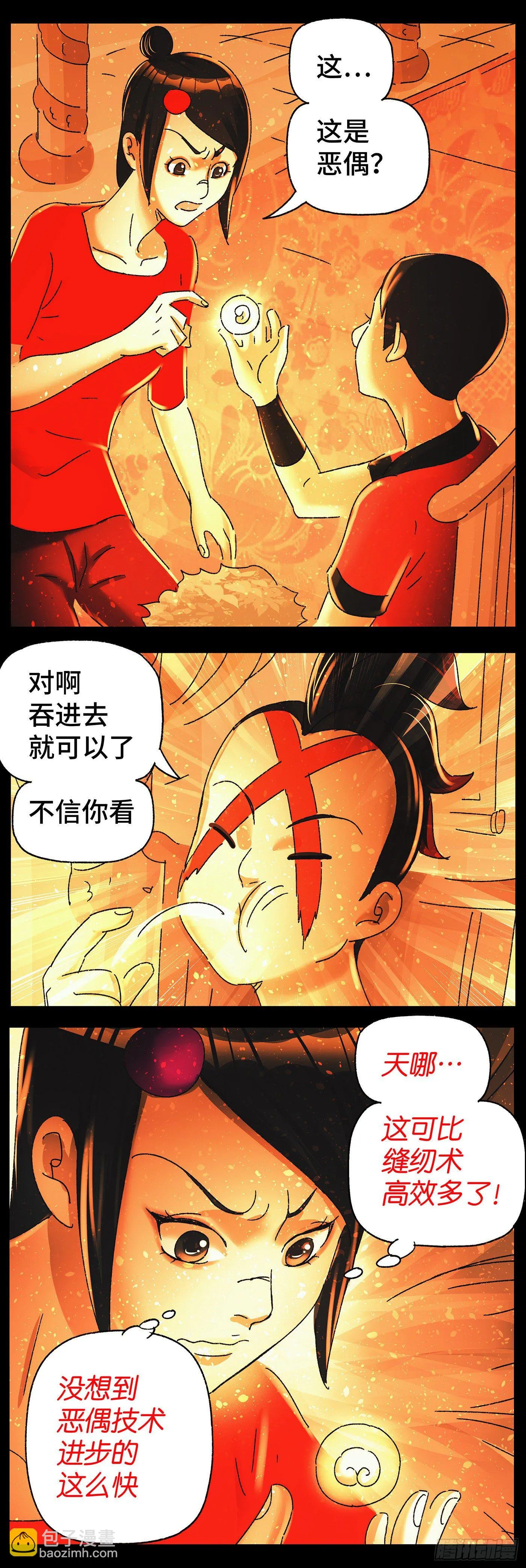 第五百八十一话 第6页